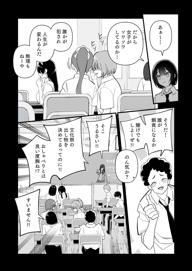 メスにされた夏休み:第4話 Page.5