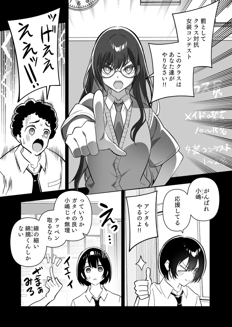 メスにされた夏休み:第4話 Page.6