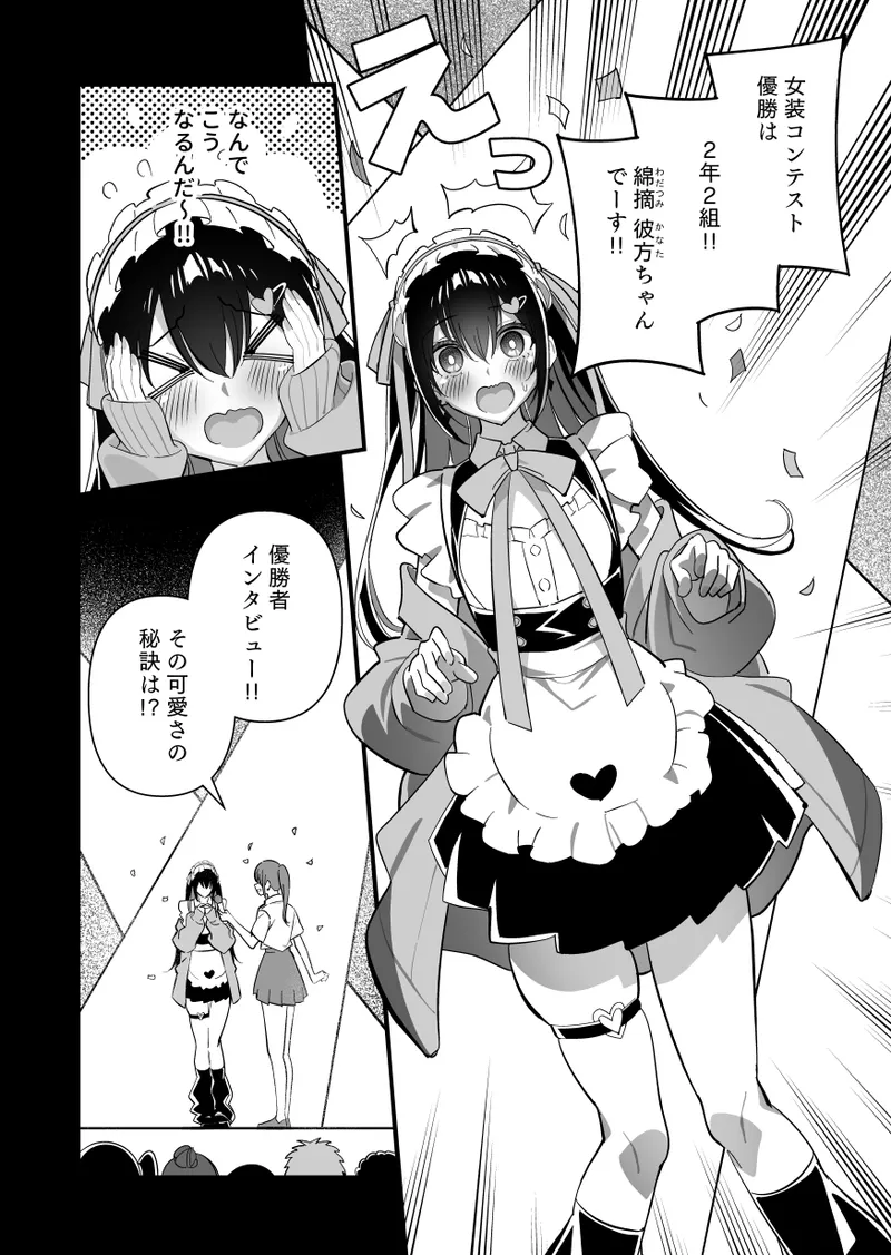 メスにされた夏休み:第4話 Page.8
