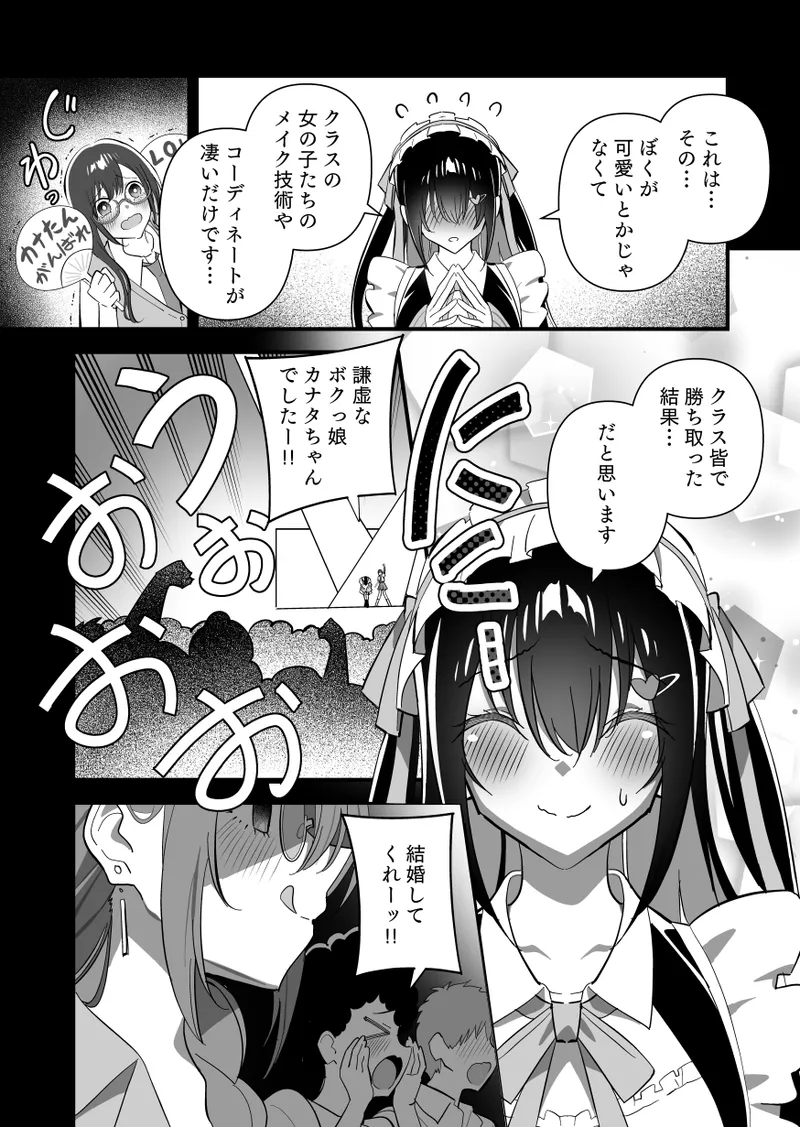 メスにされた夏休み:第4話 Page.9
