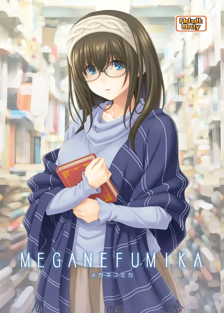 メガネフミカ
