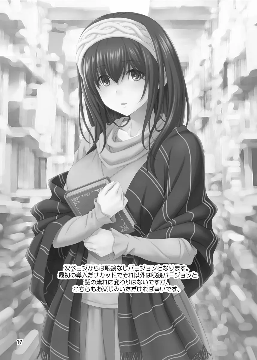 メガネフミカ Page.17