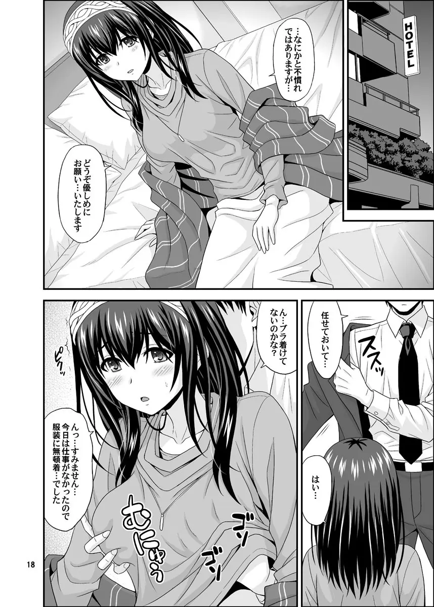 メガネフミカ Page.18
