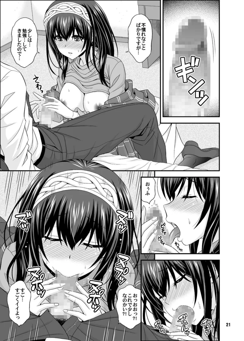 メガネフミカ Page.21