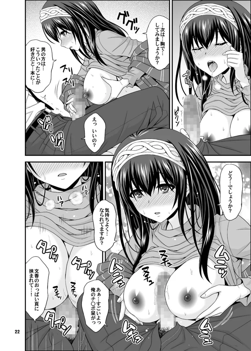 メガネフミカ Page.22