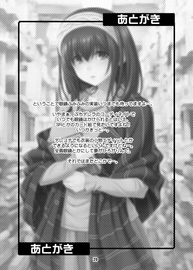 メガネフミカ Page.29