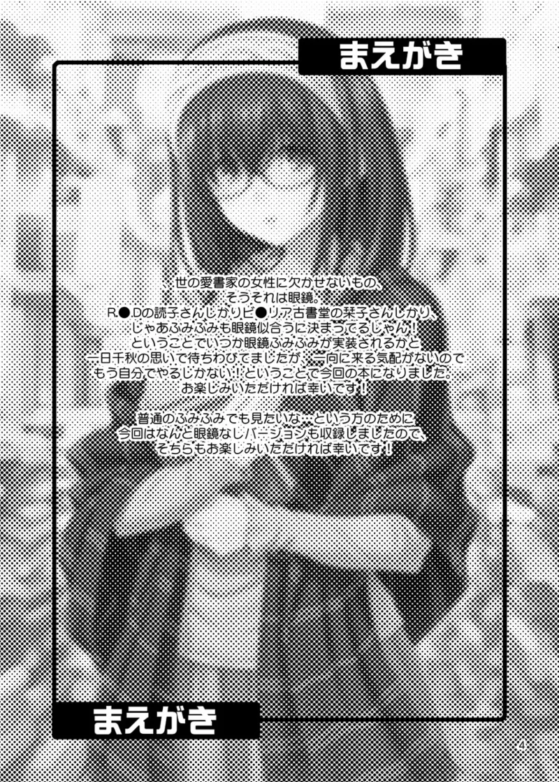 メガネフミカ Page.4