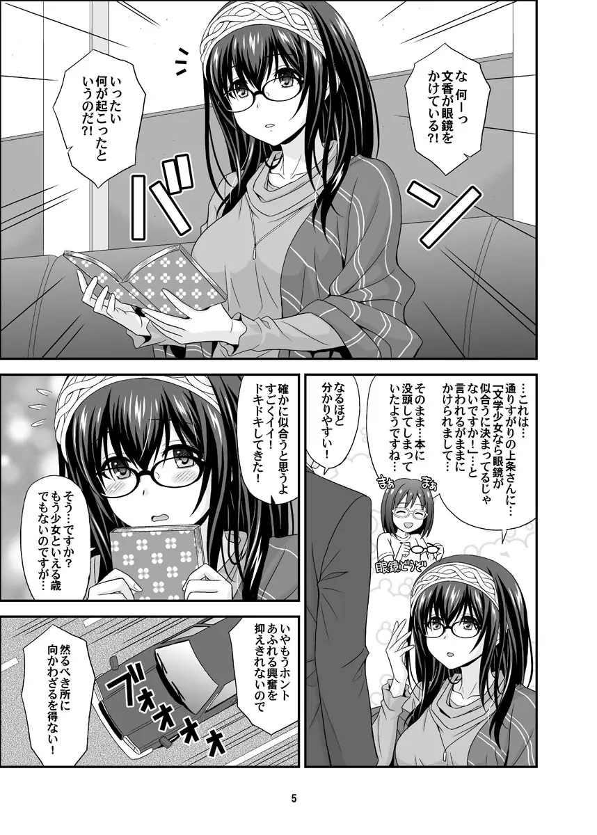 メガネフミカ Page.5