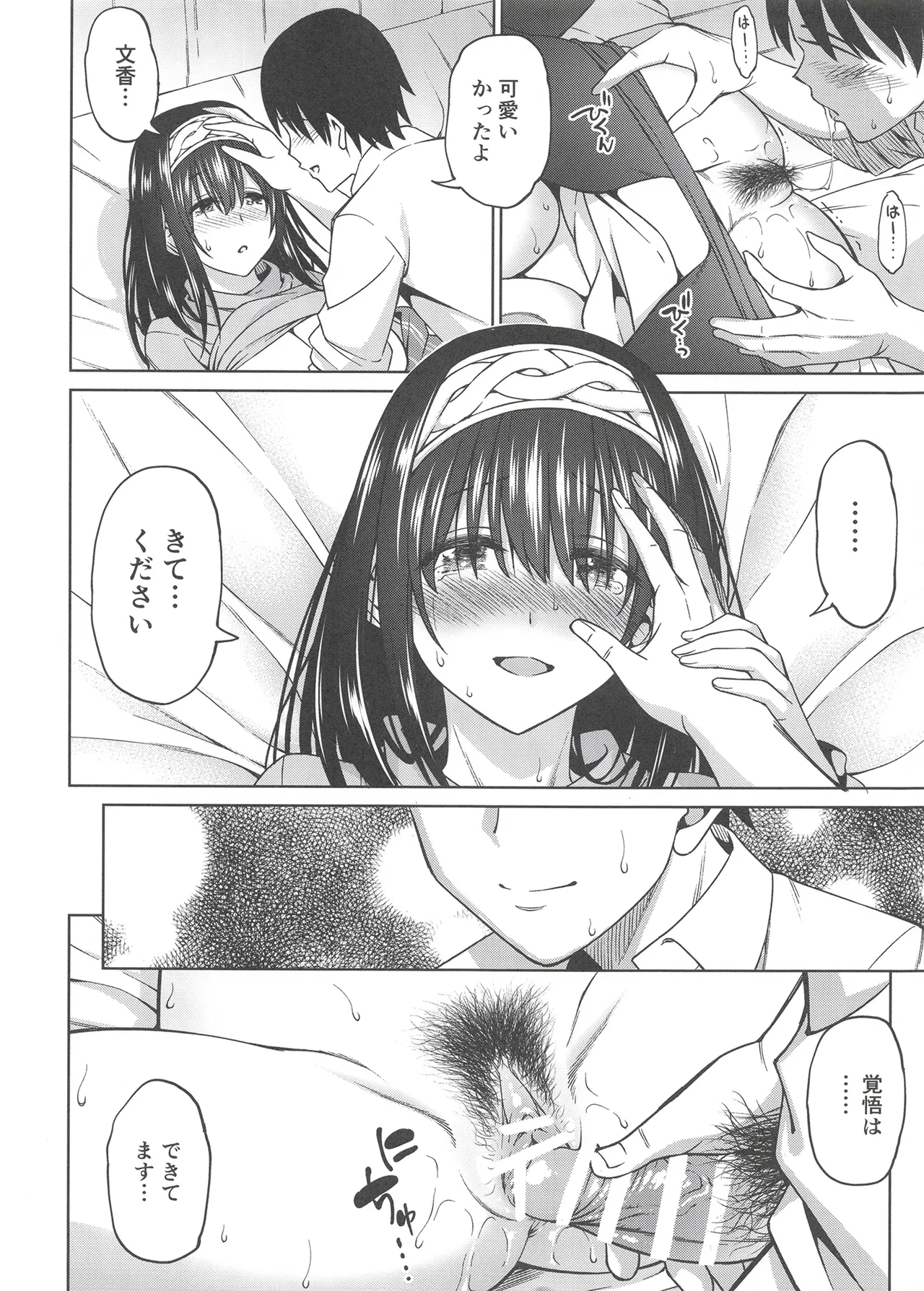恋の予感 Page.15