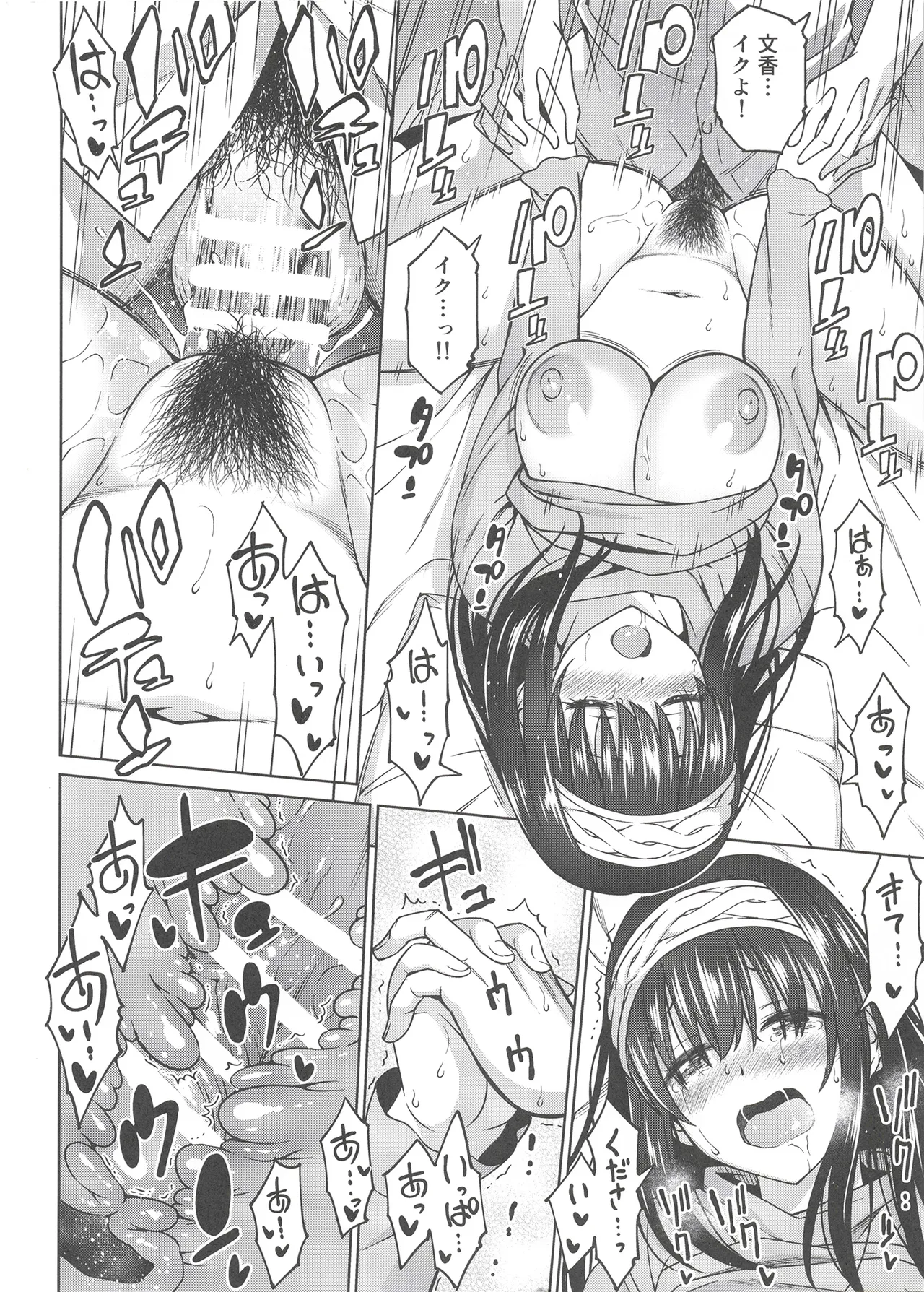 恋の予感 Page.21