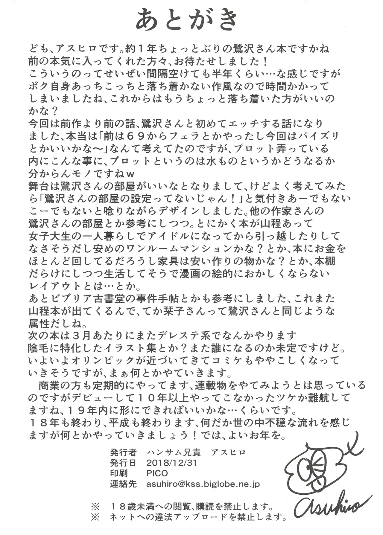 恋の予感 Page.25
