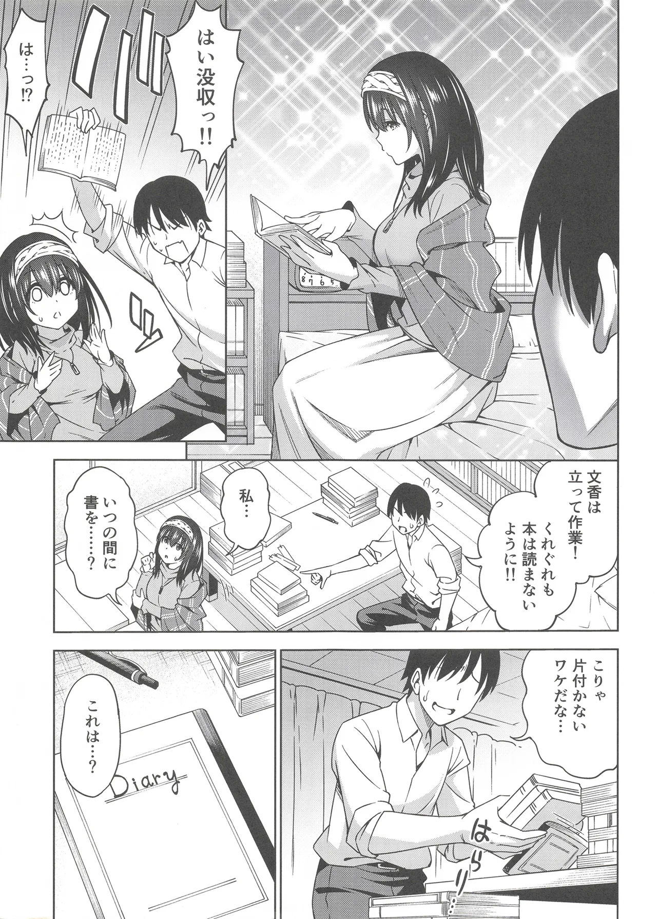 恋の予感 Page.4