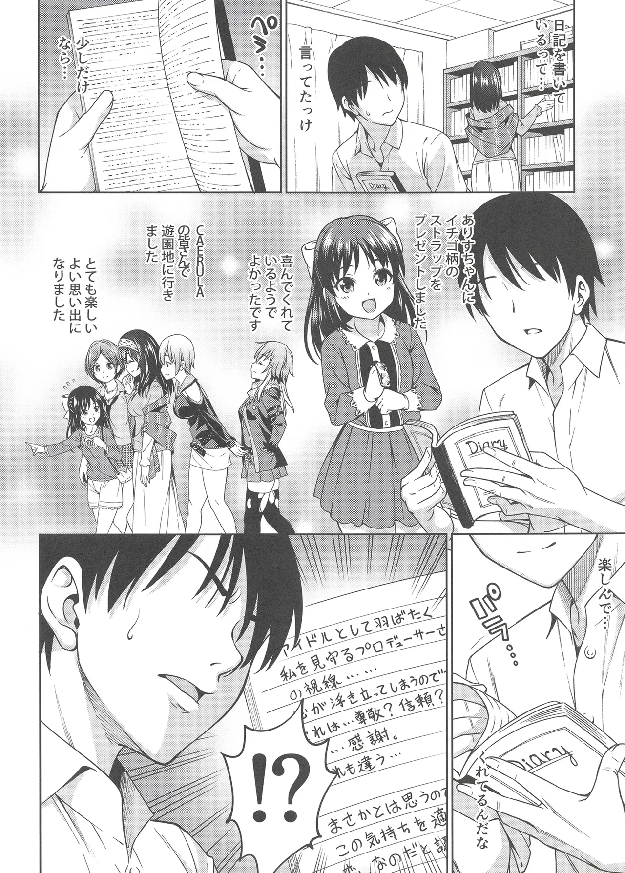 恋の予感 Page.5