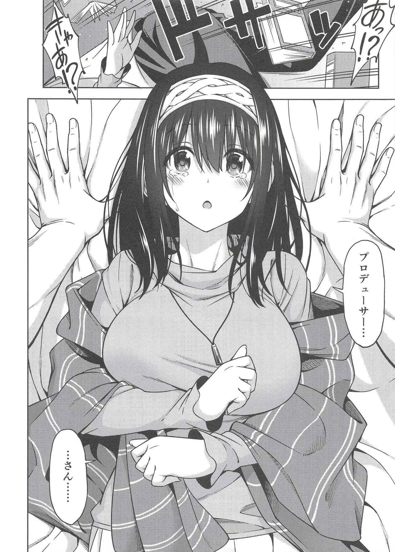恋の予感 Page.7