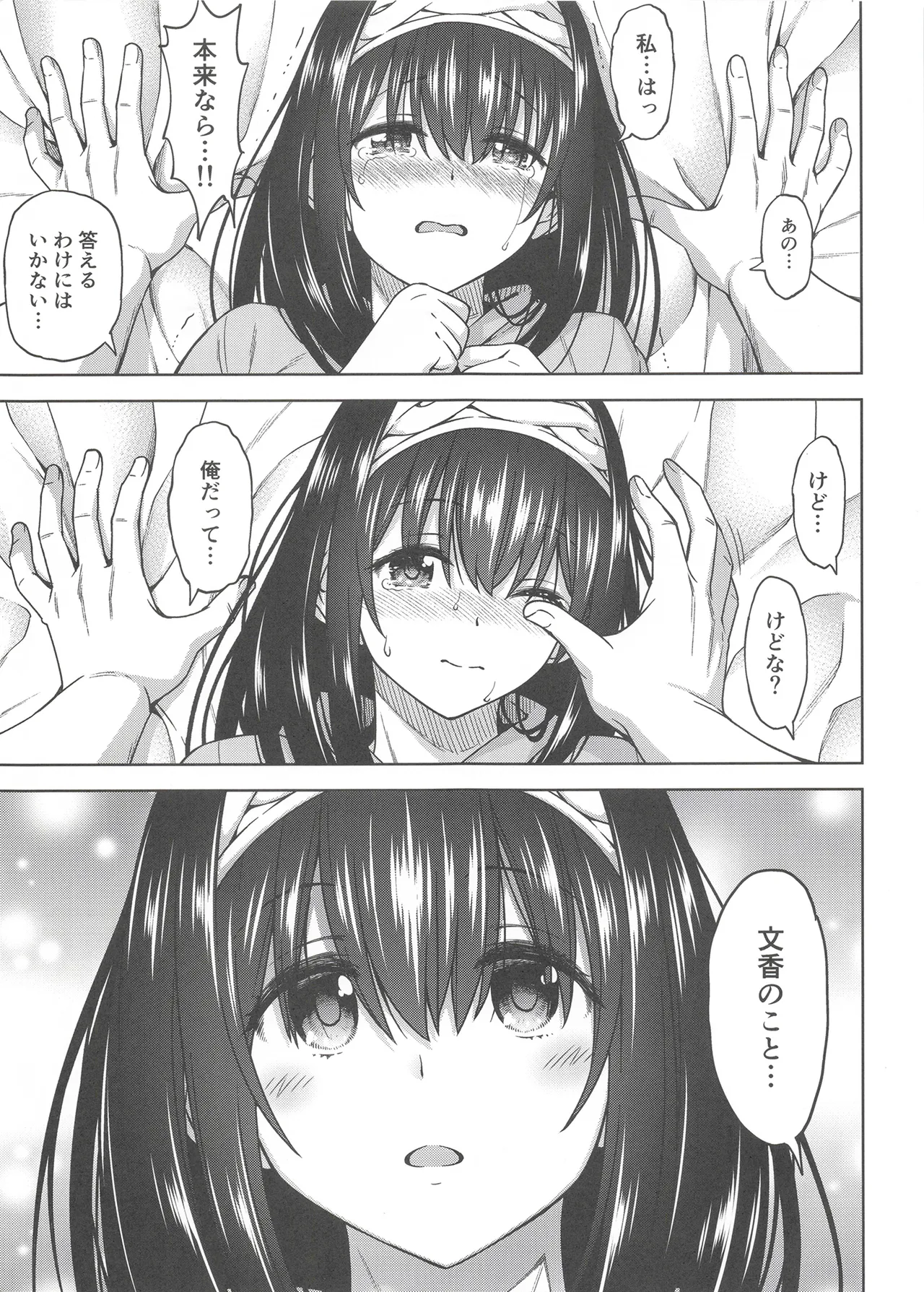 恋の予感 Page.8