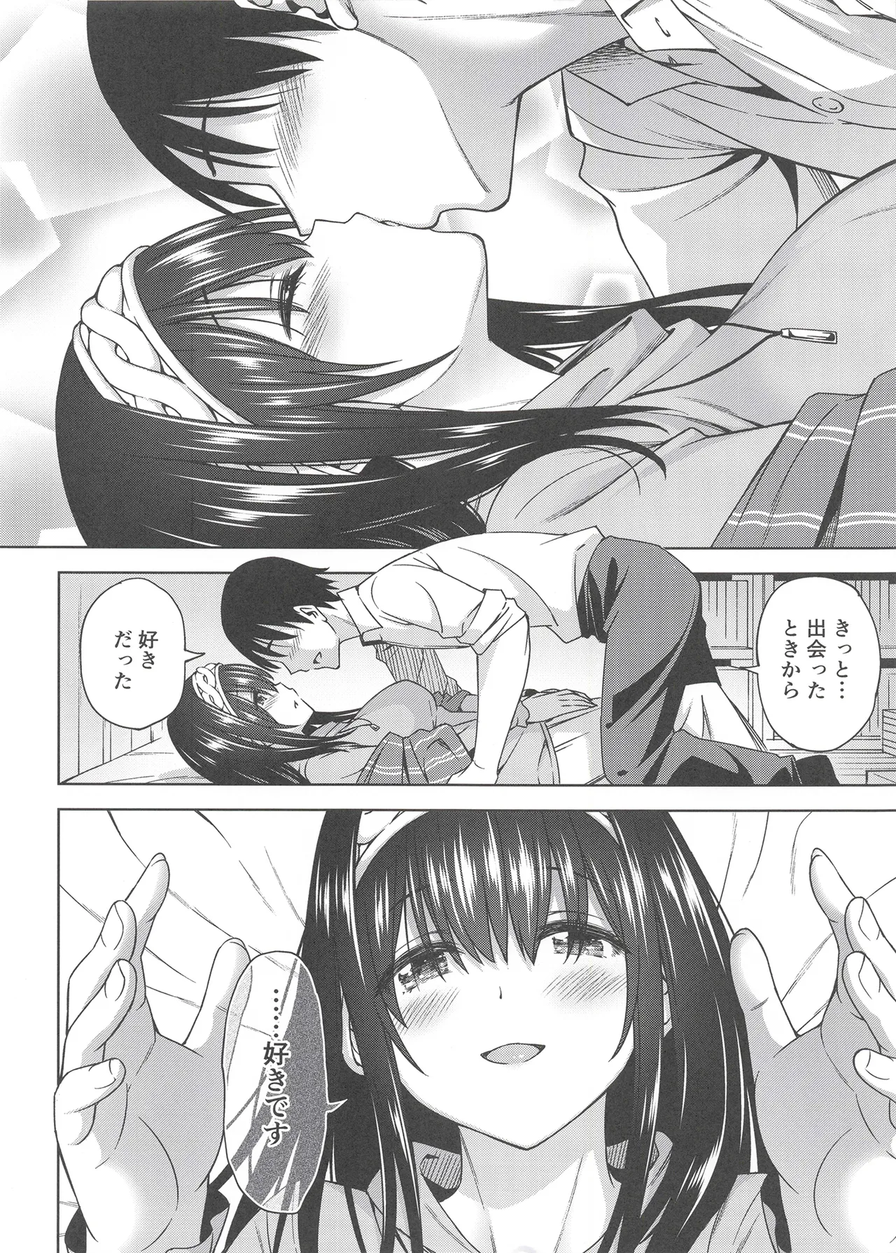 恋の予感 Page.9