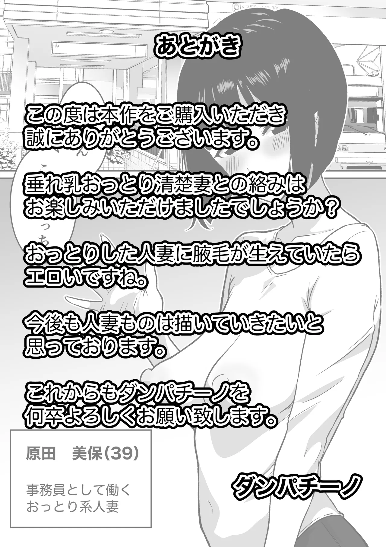 三十路・四十路の熟女人妻NTR総集編 Page.43