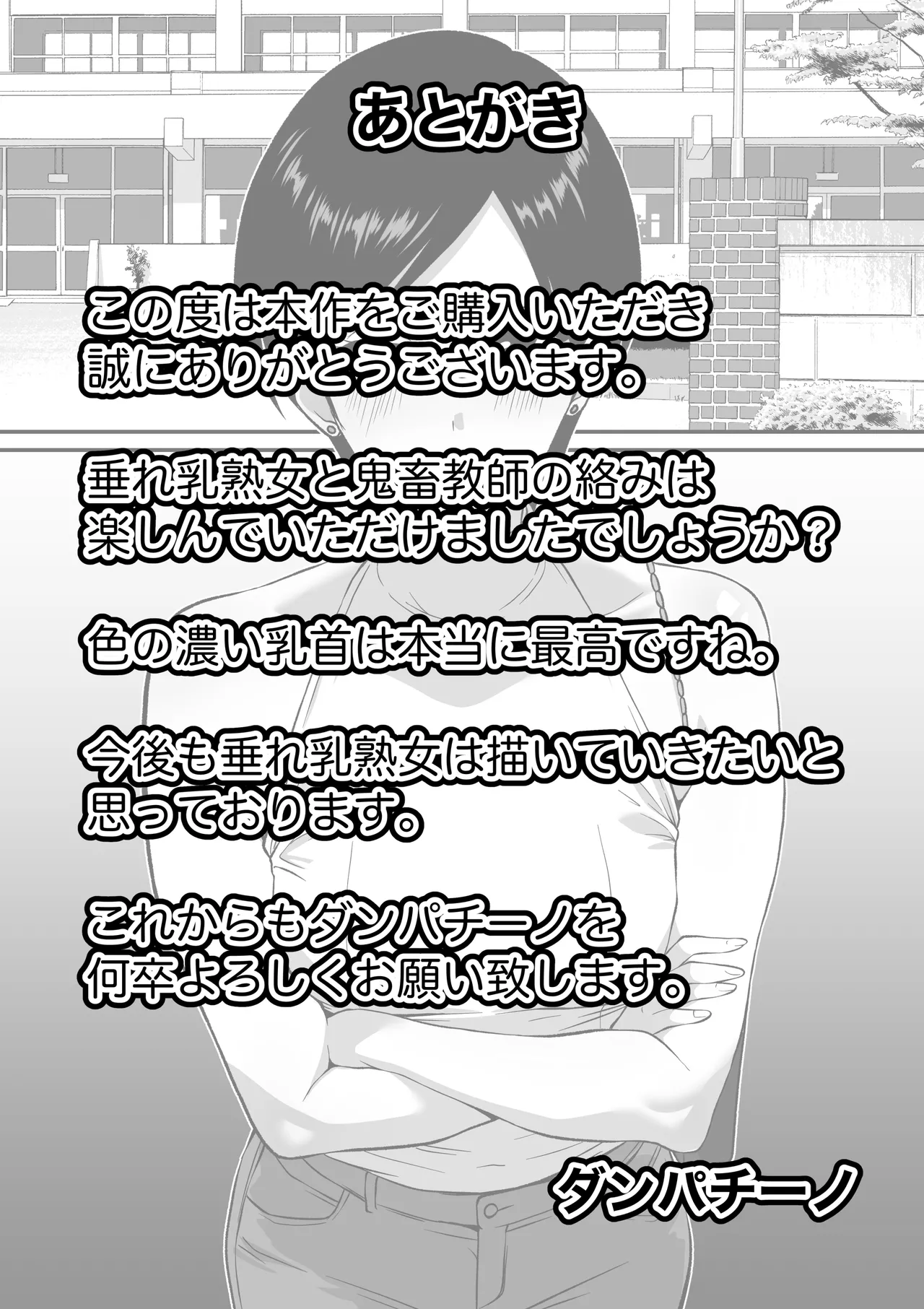 三十路・四十路の熟女人妻NTR総集編 Page.69
