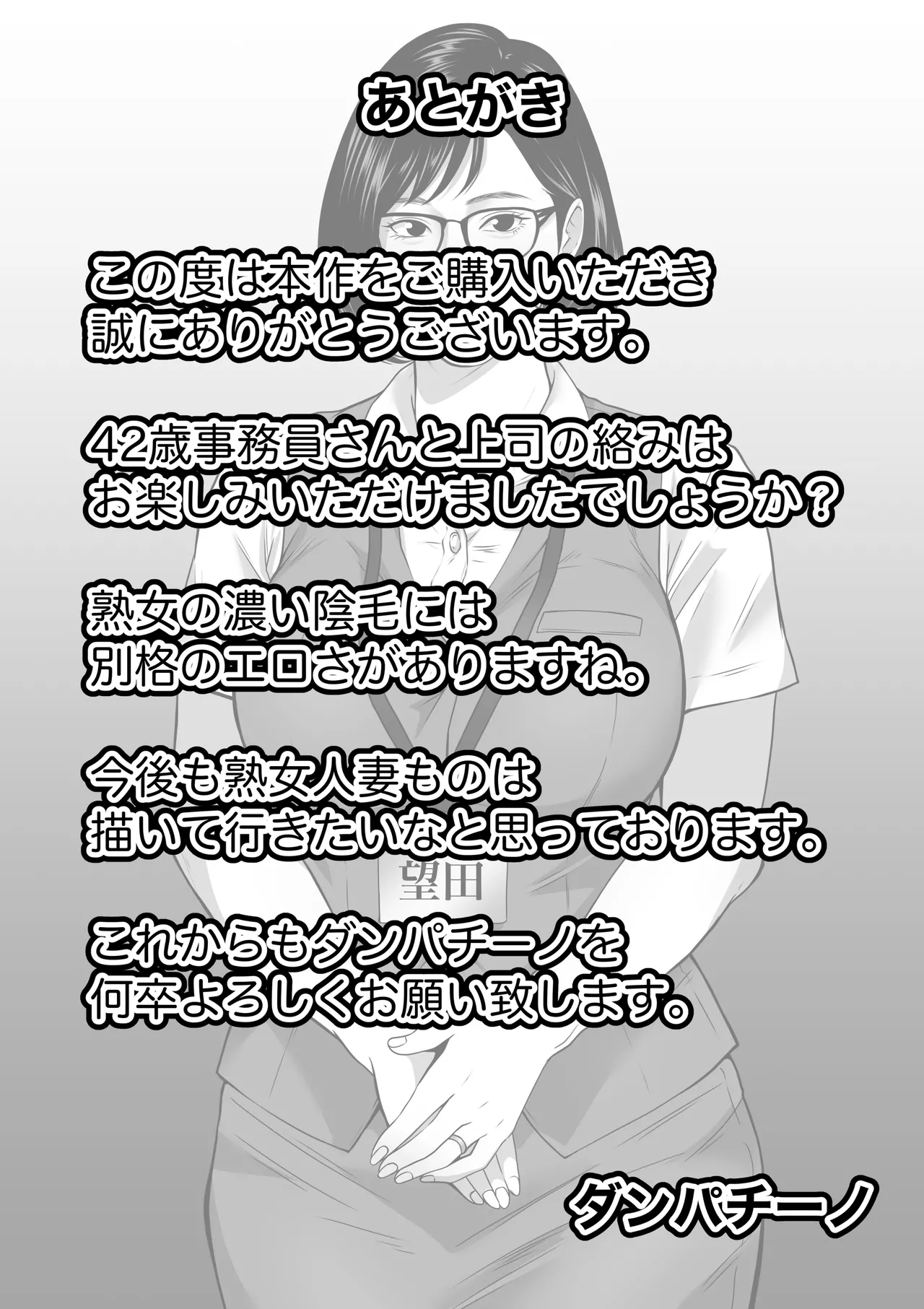 三十路・四十路の熟女人妻NTR総集編 Page.88