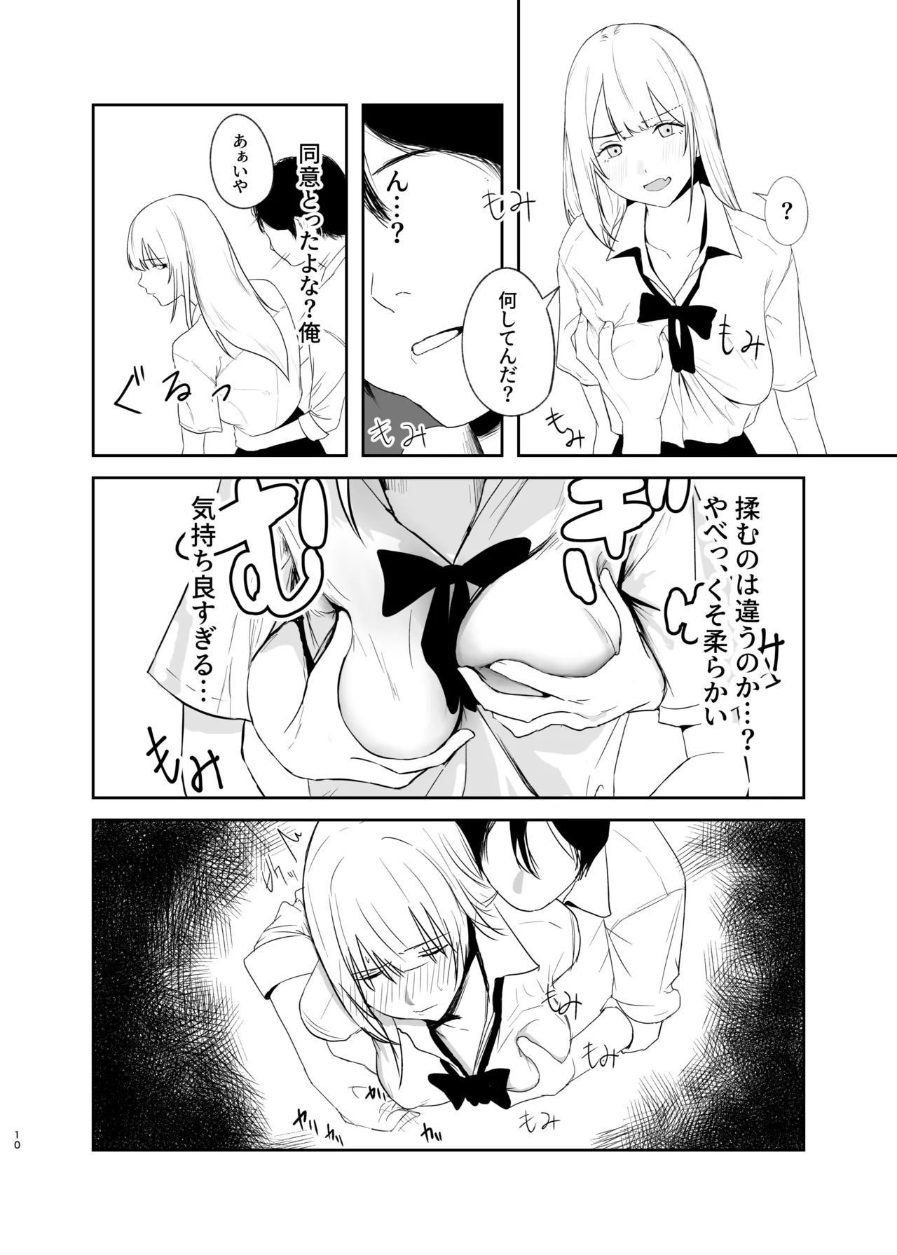 ギャルにいたずらする話 前編 Page.10