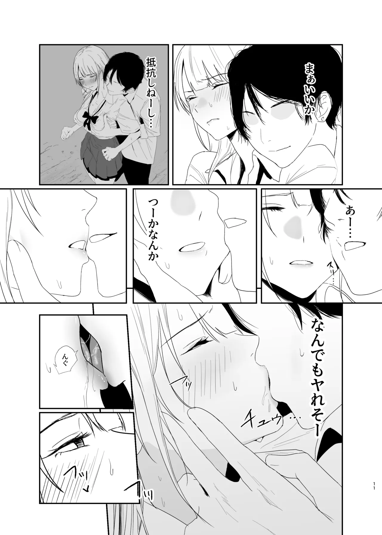 ギャルにいたずらする話 前編 Page.11
