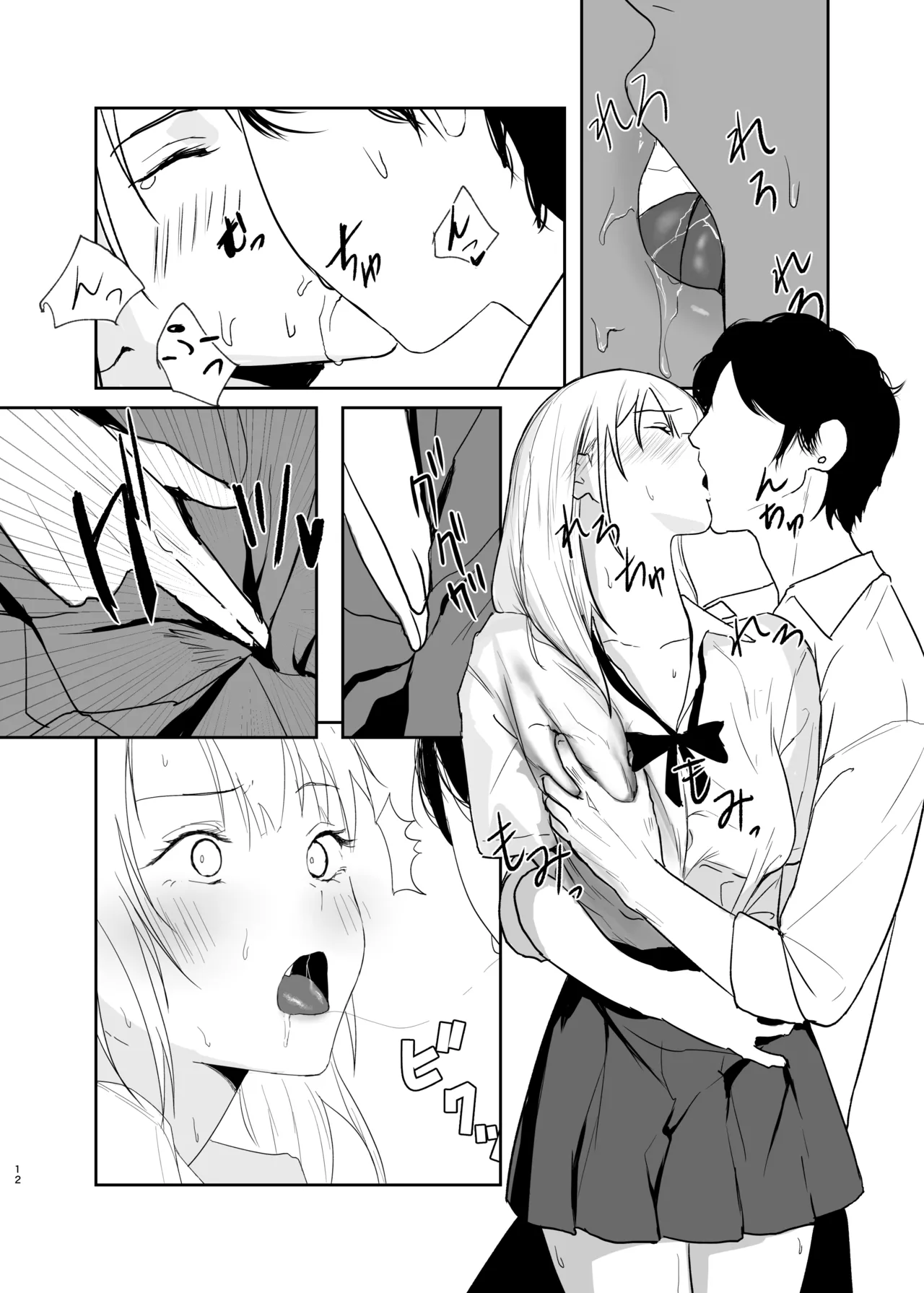 ギャルにいたずらする話 前編 Page.12