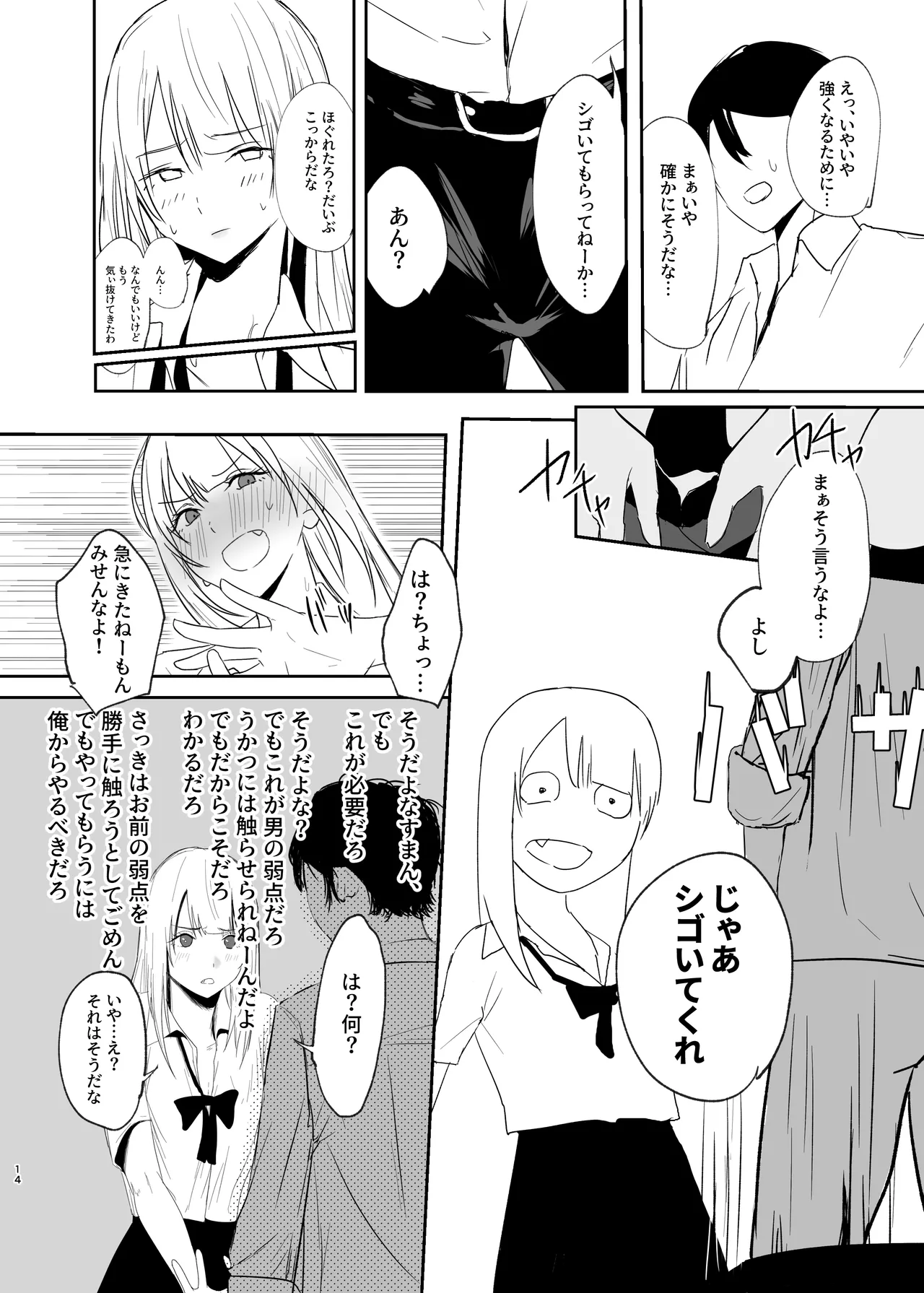 ギャルにいたずらする話 前編 Page.14