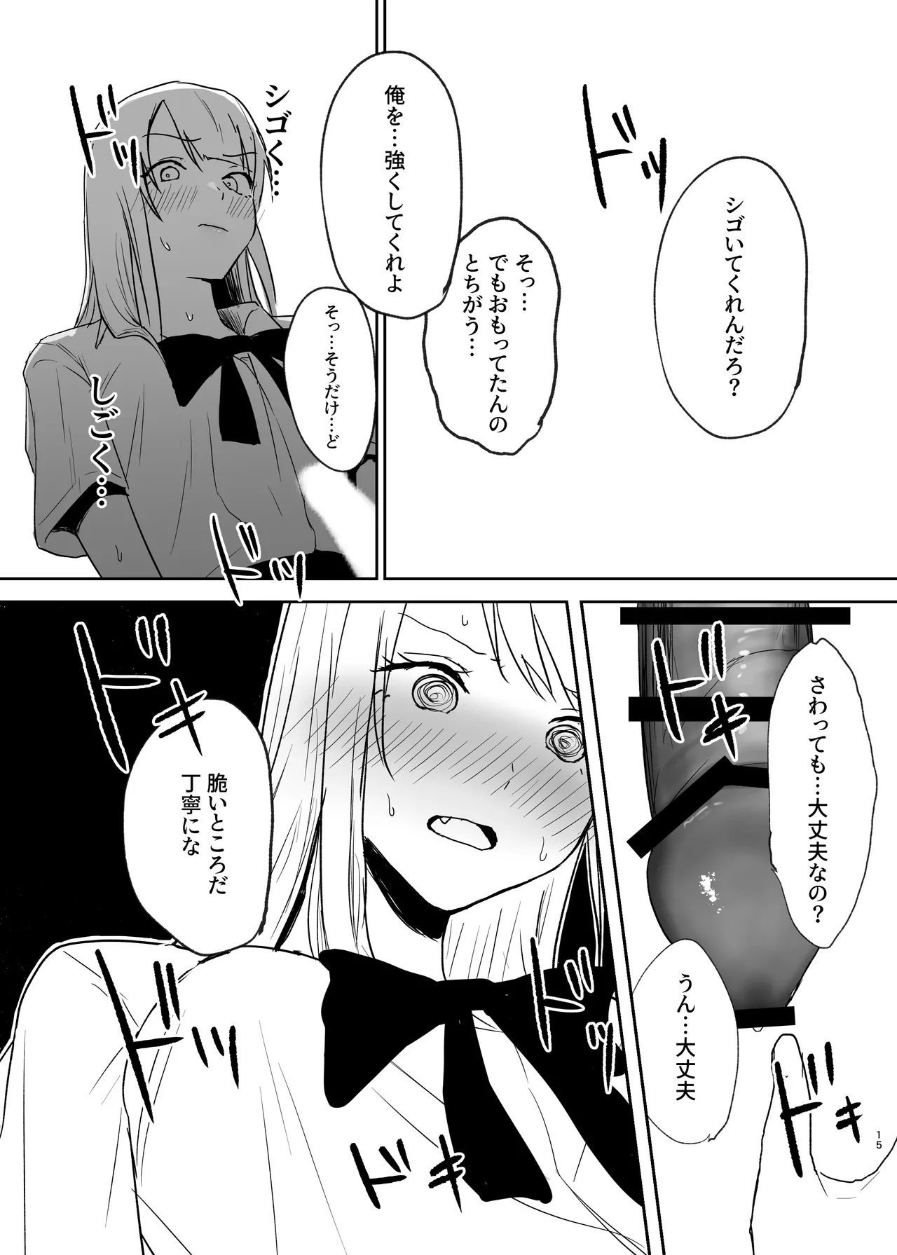 ギャルにいたずらする話 前編 Page.15