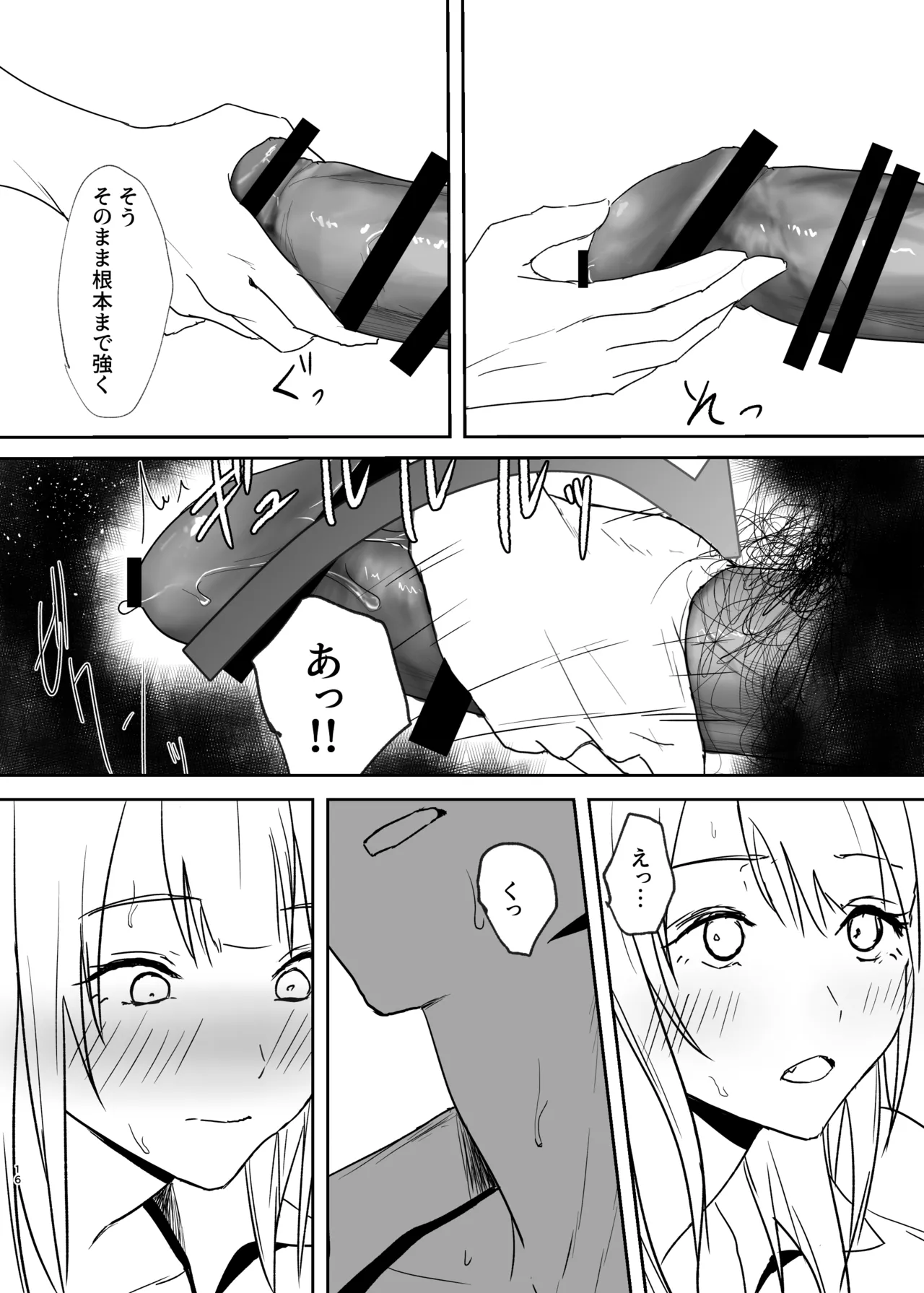 ギャルにいたずらする話 前編 Page.16