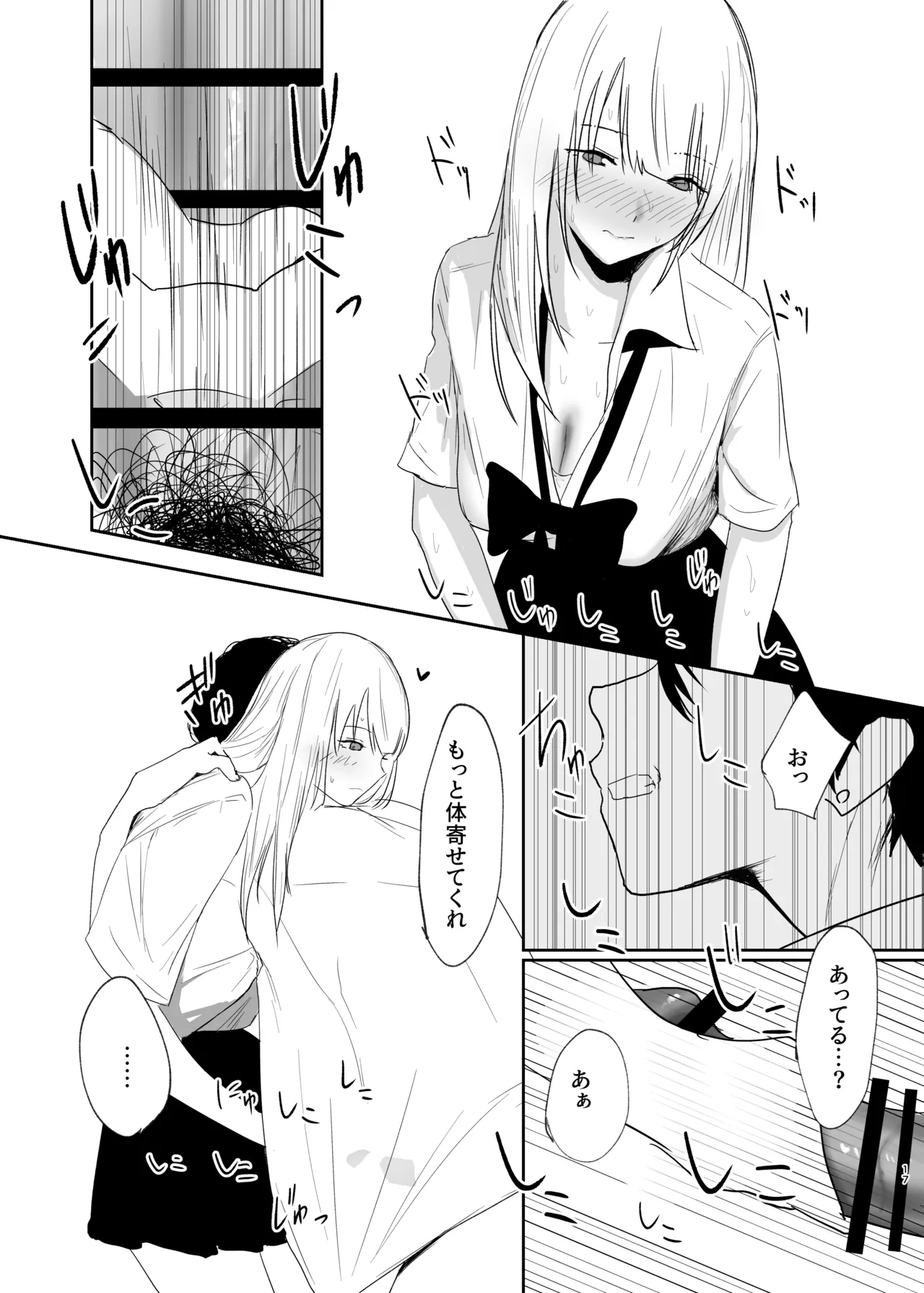 ギャルにいたずらする話 前編 Page.17