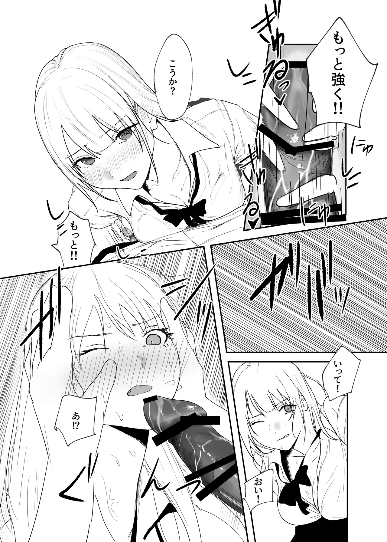 ギャルにいたずらする話 前編 Page.18