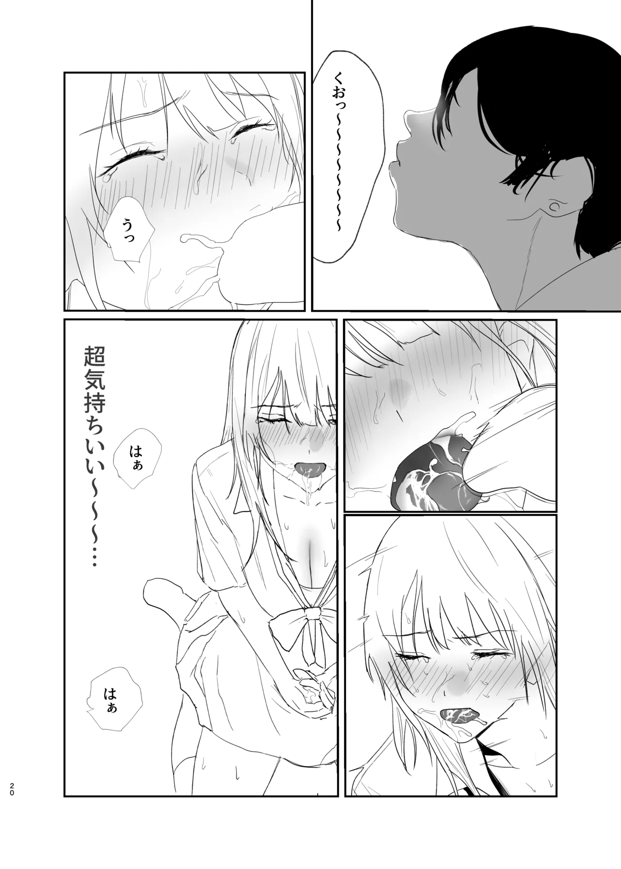 ギャルにいたずらする話 前編 Page.20
