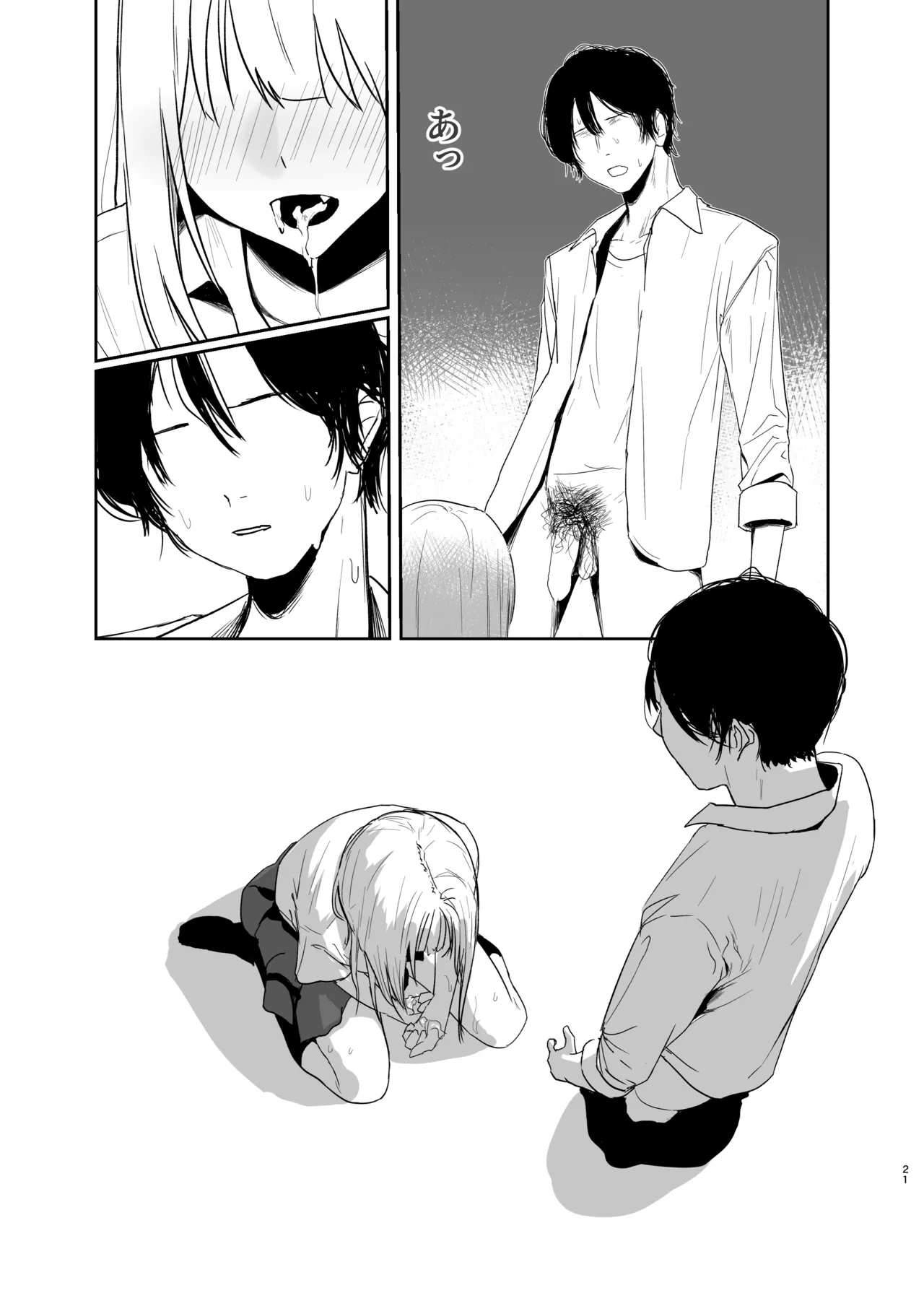 ギャルにいたずらする話 前編 Page.21