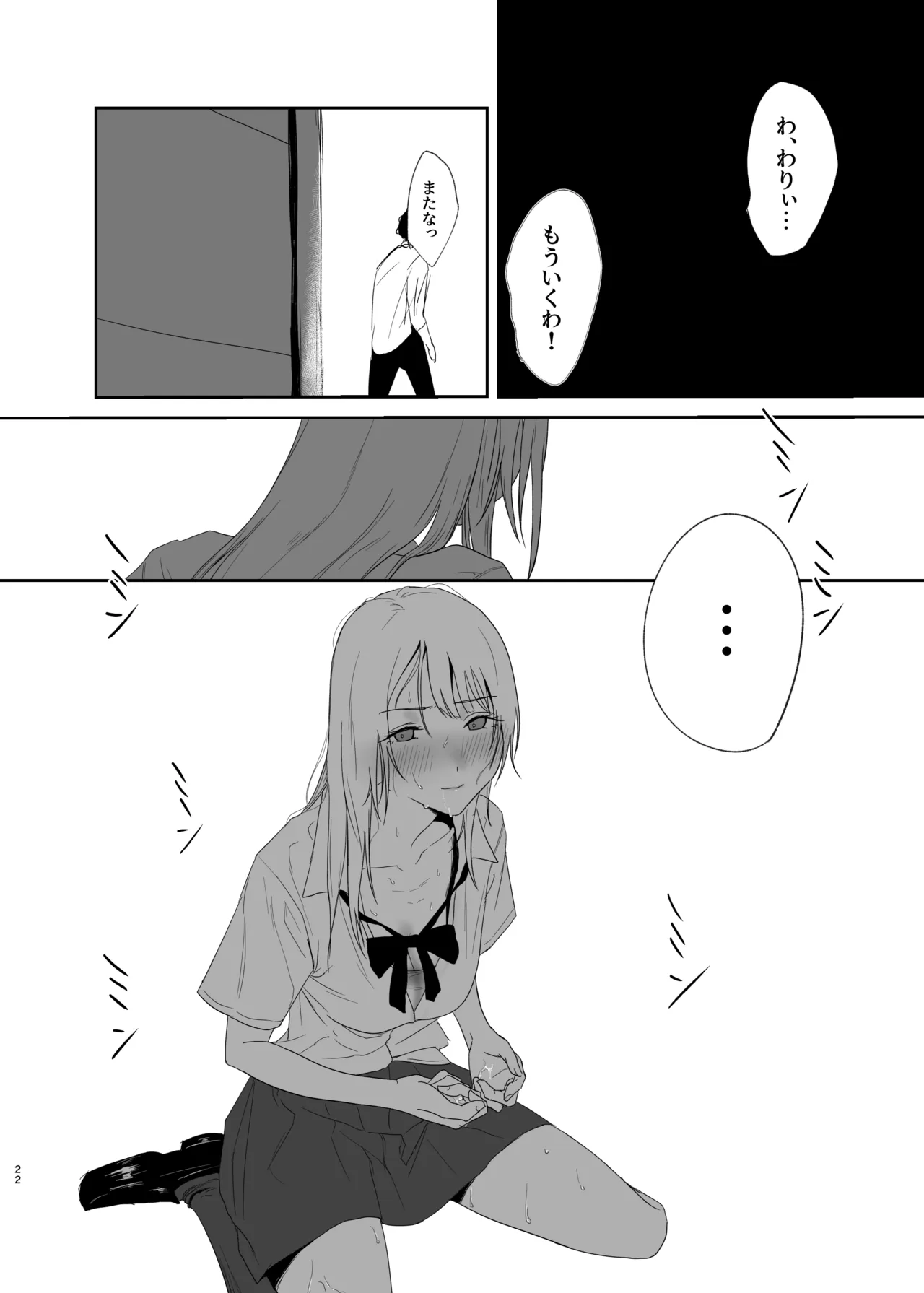 ギャルにいたずらする話 前編 Page.22