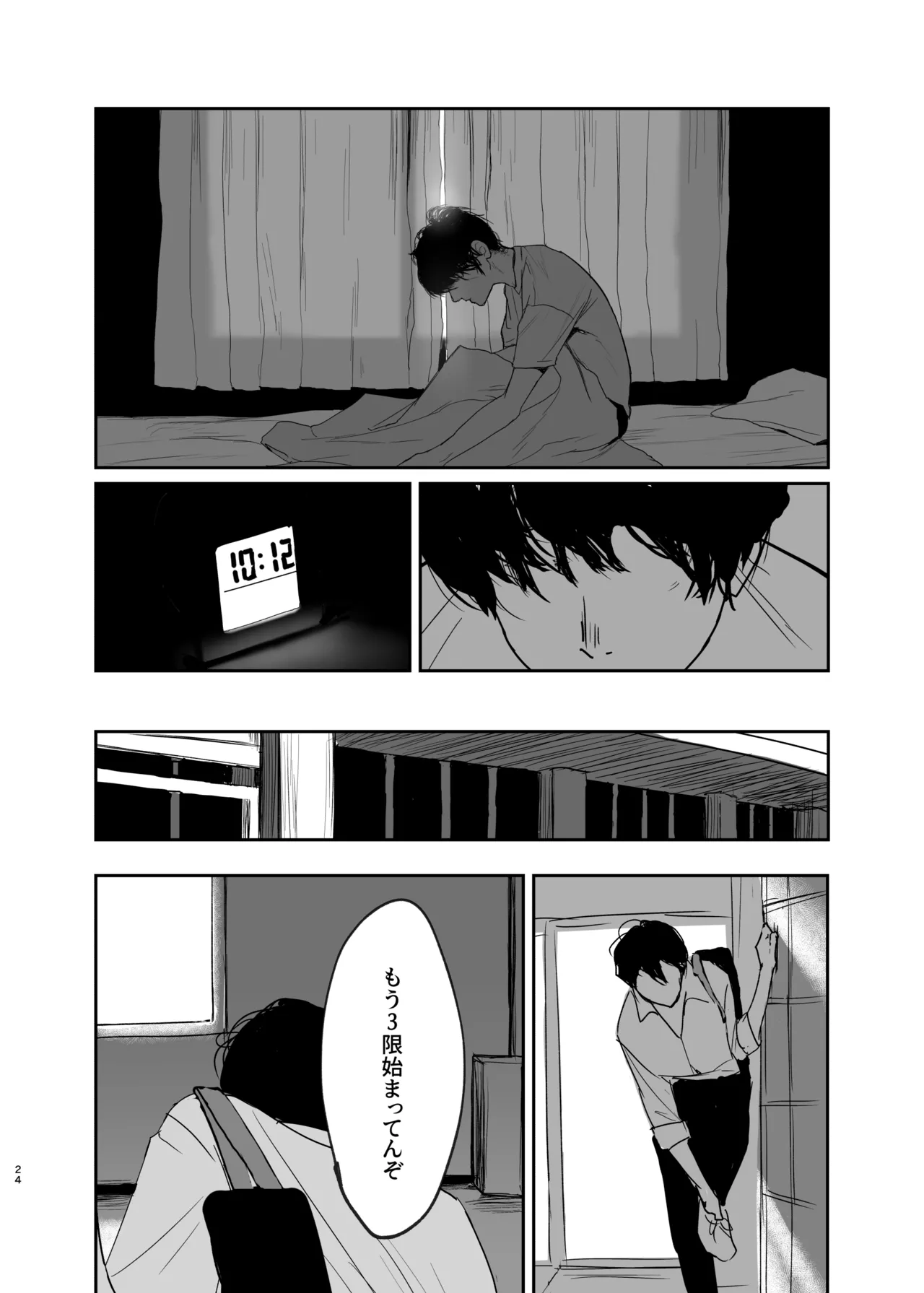 ギャルにいたずらする話 前編 Page.24