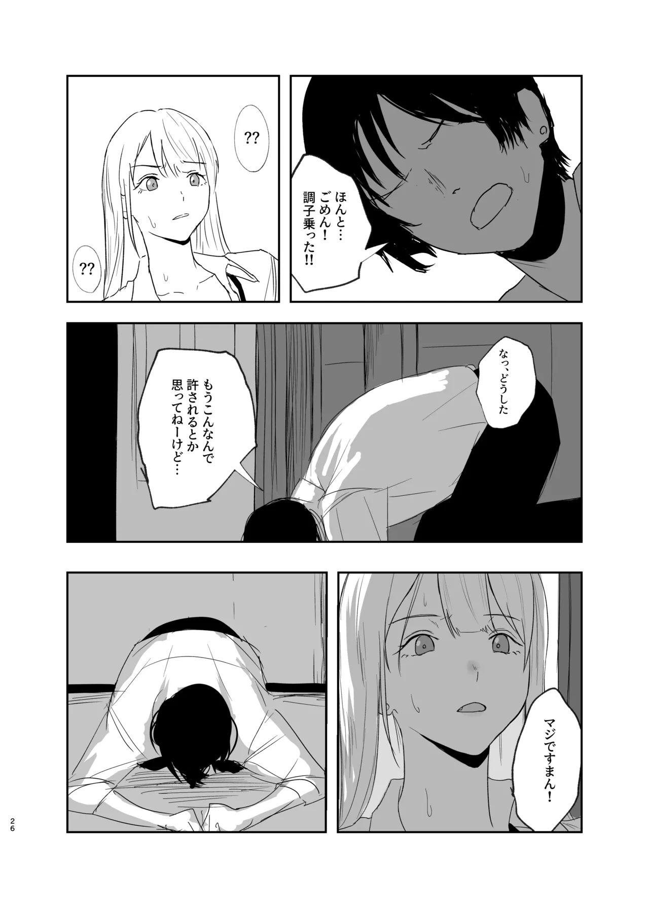 ギャルにいたずらする話 前編 Page.26