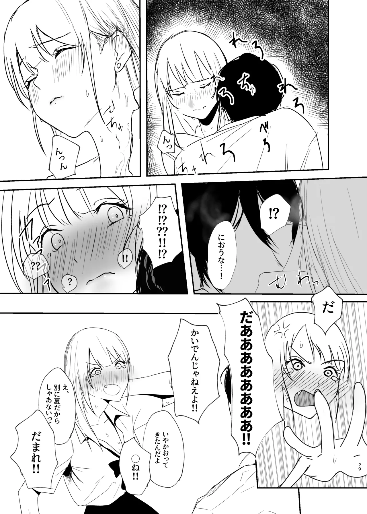 ギャルにいたずらする話 前編 Page.29