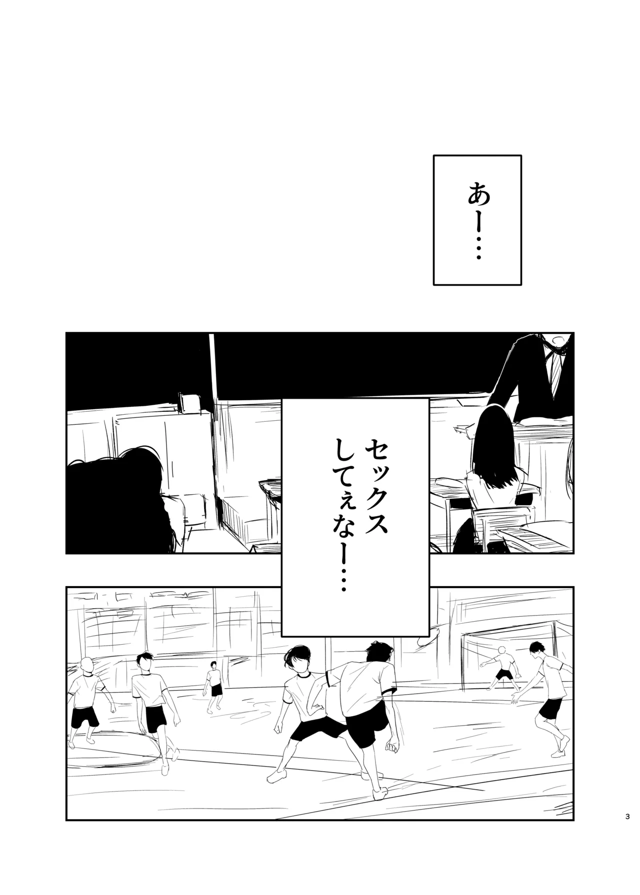 ギャルにいたずらする話 前編 Page.3