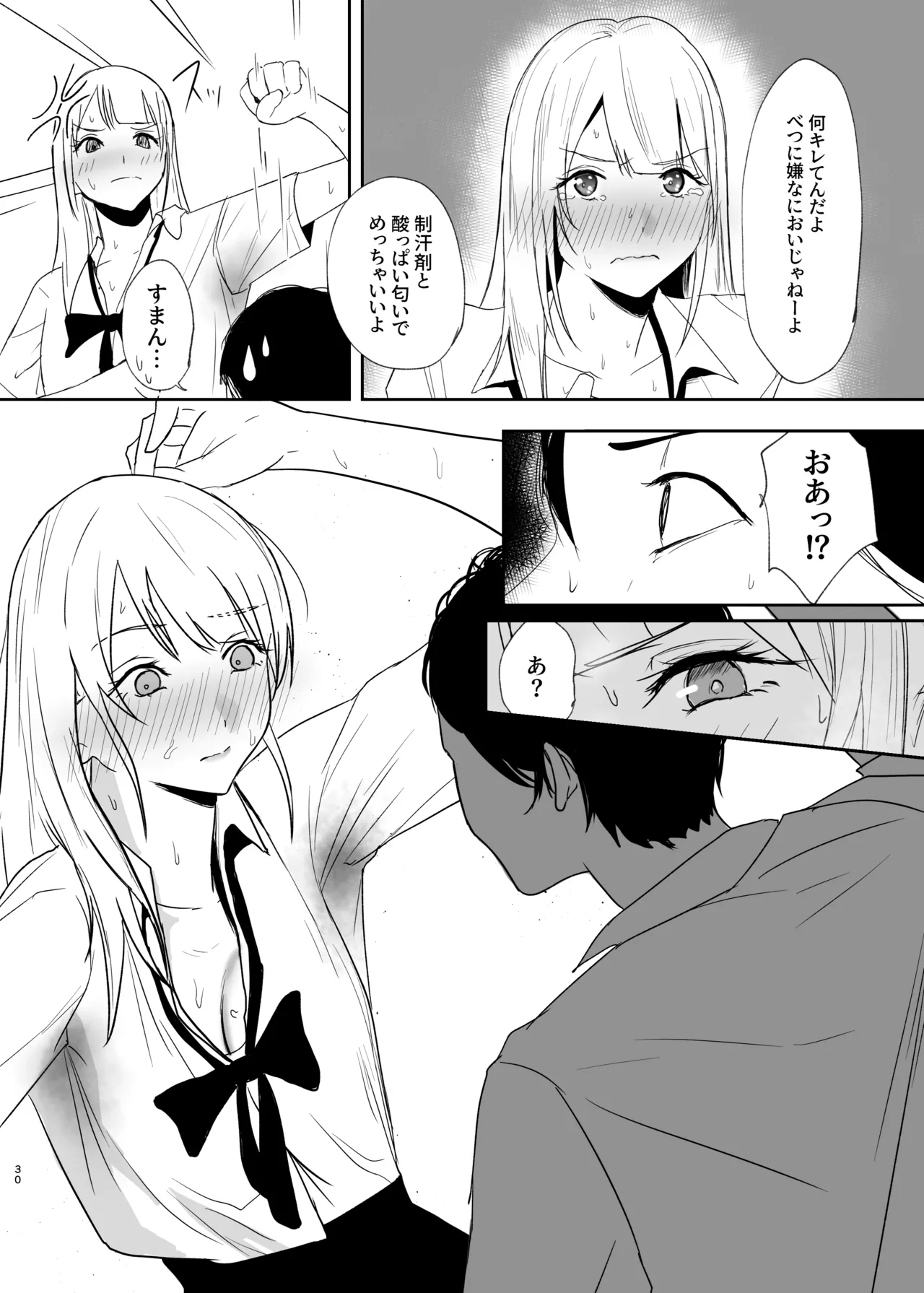 ギャルにいたずらする話 前編 Page.30