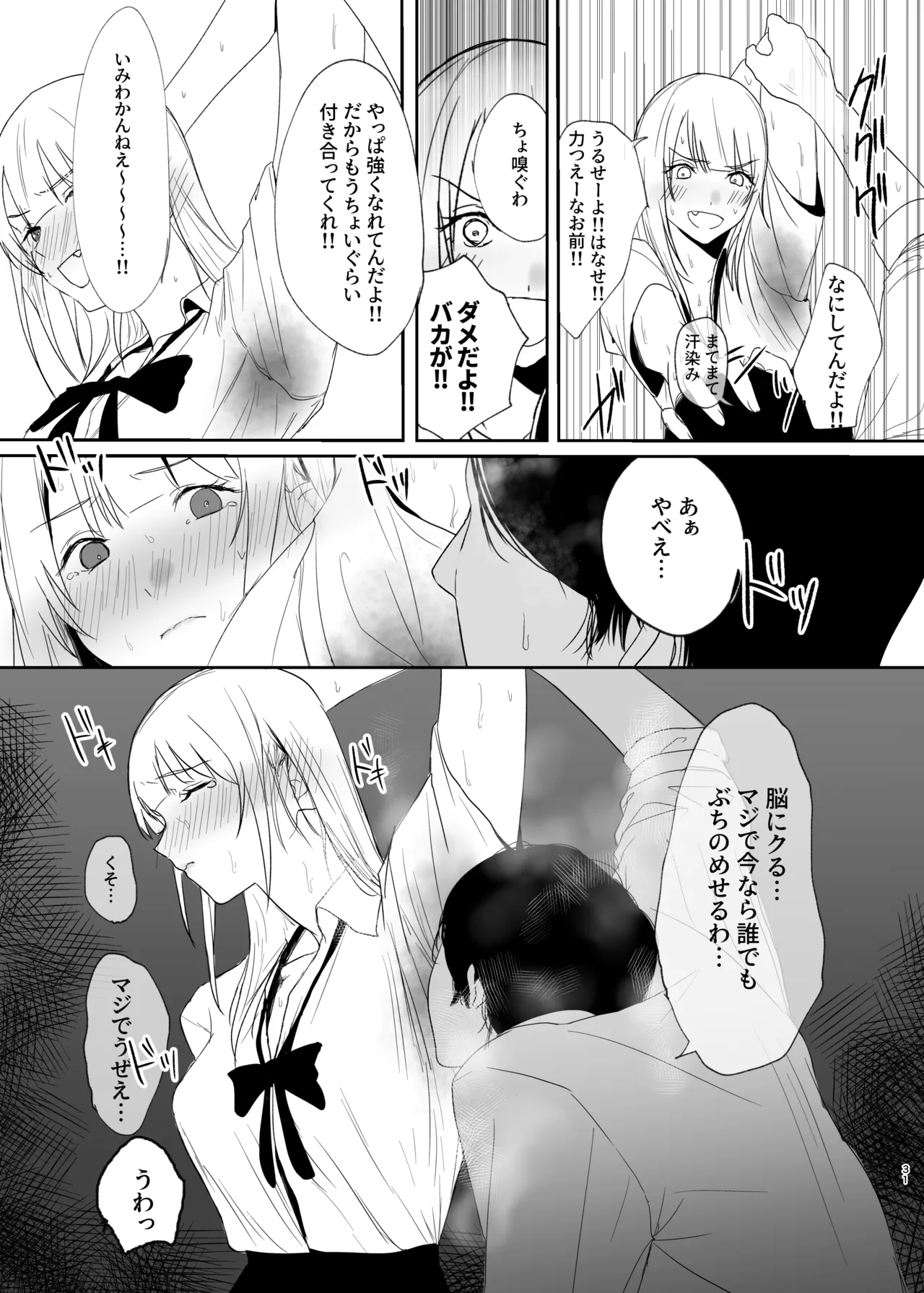 ギャルにいたずらする話 前編 Page.31