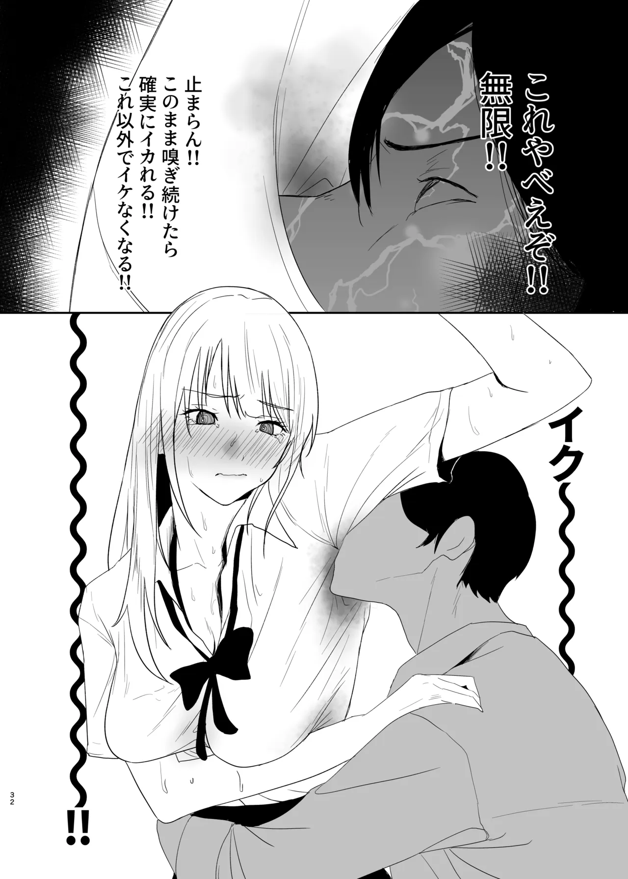 ギャルにいたずらする話 前編 Page.32