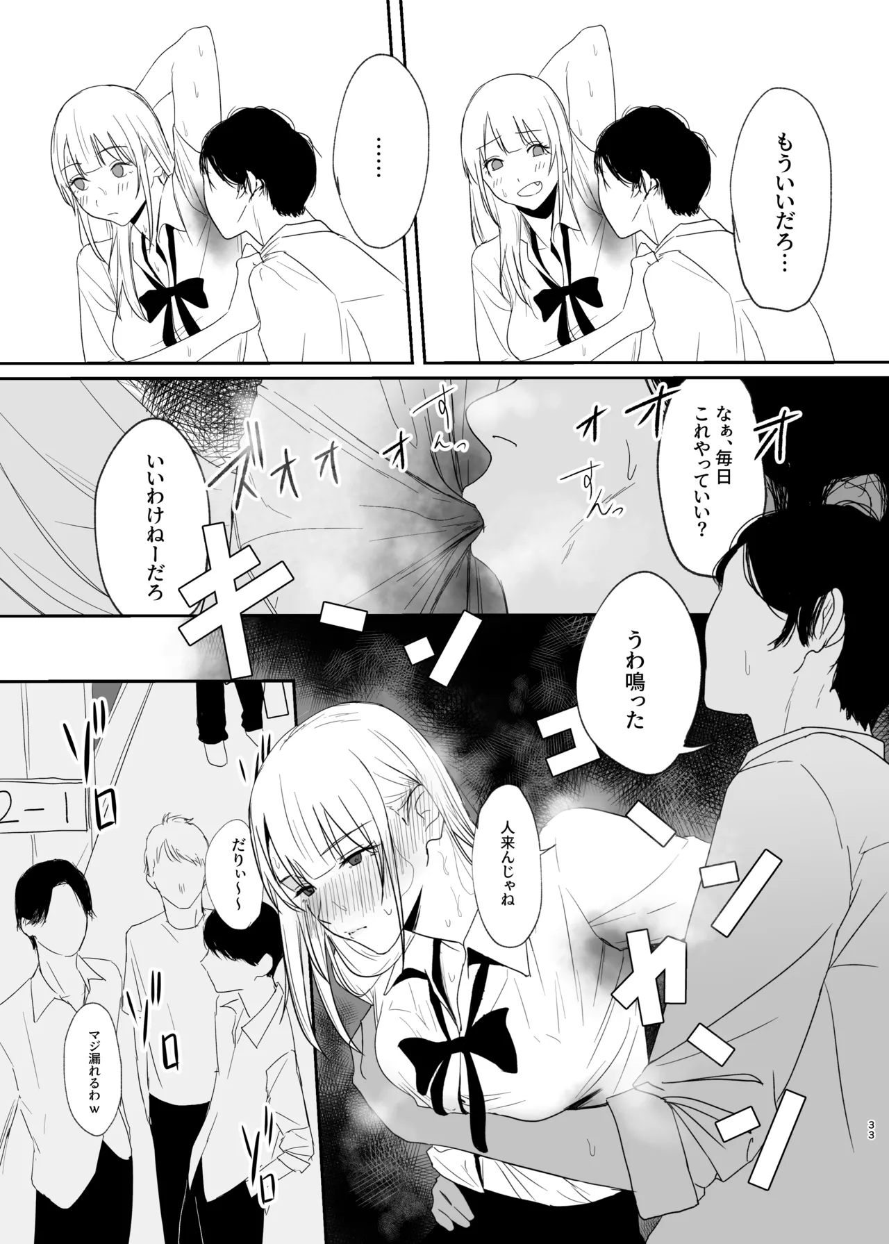 ギャルにいたずらする話 前編 Page.33