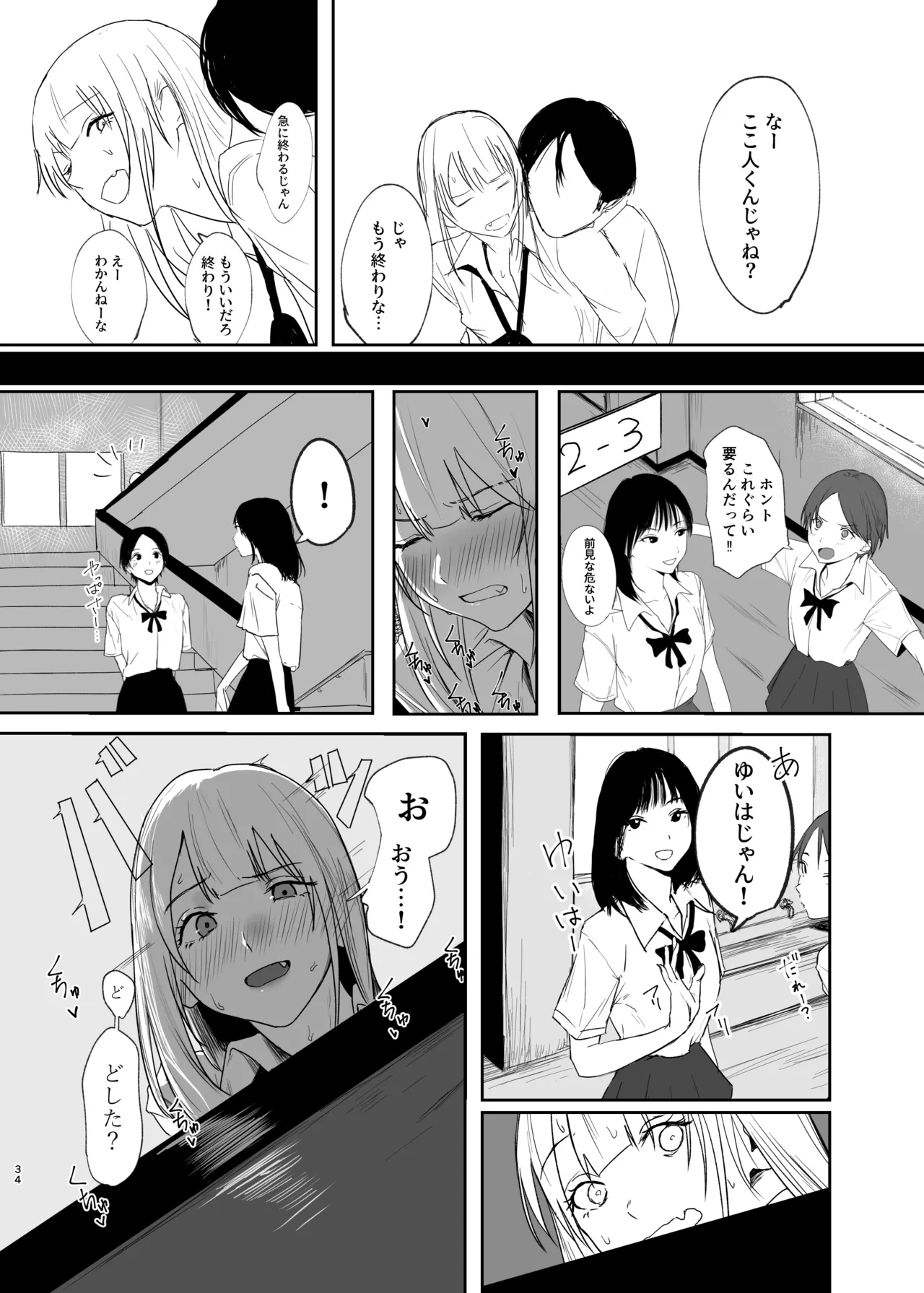 ギャルにいたずらする話 前編 Page.34