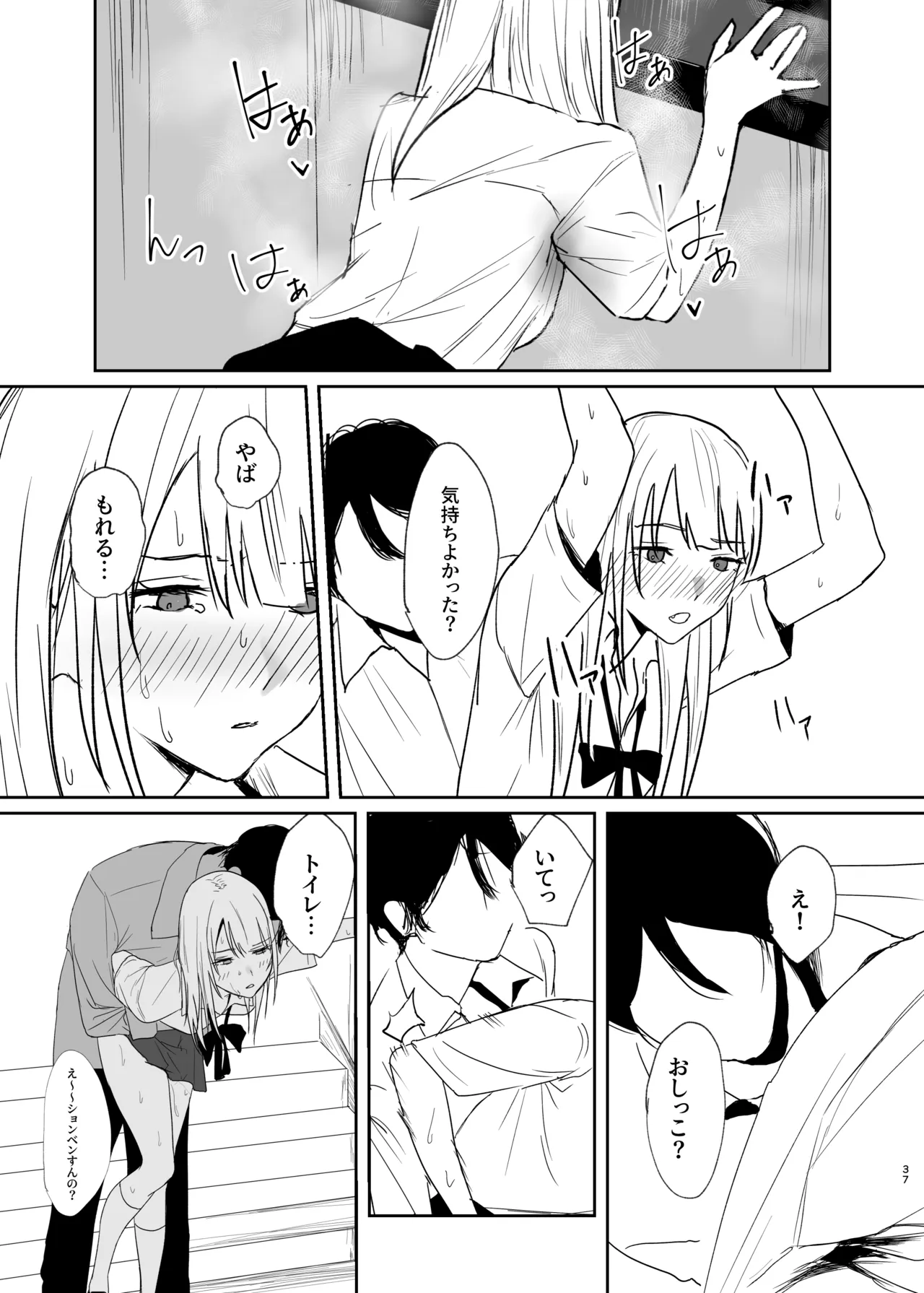 ギャルにいたずらする話 前編 Page.37