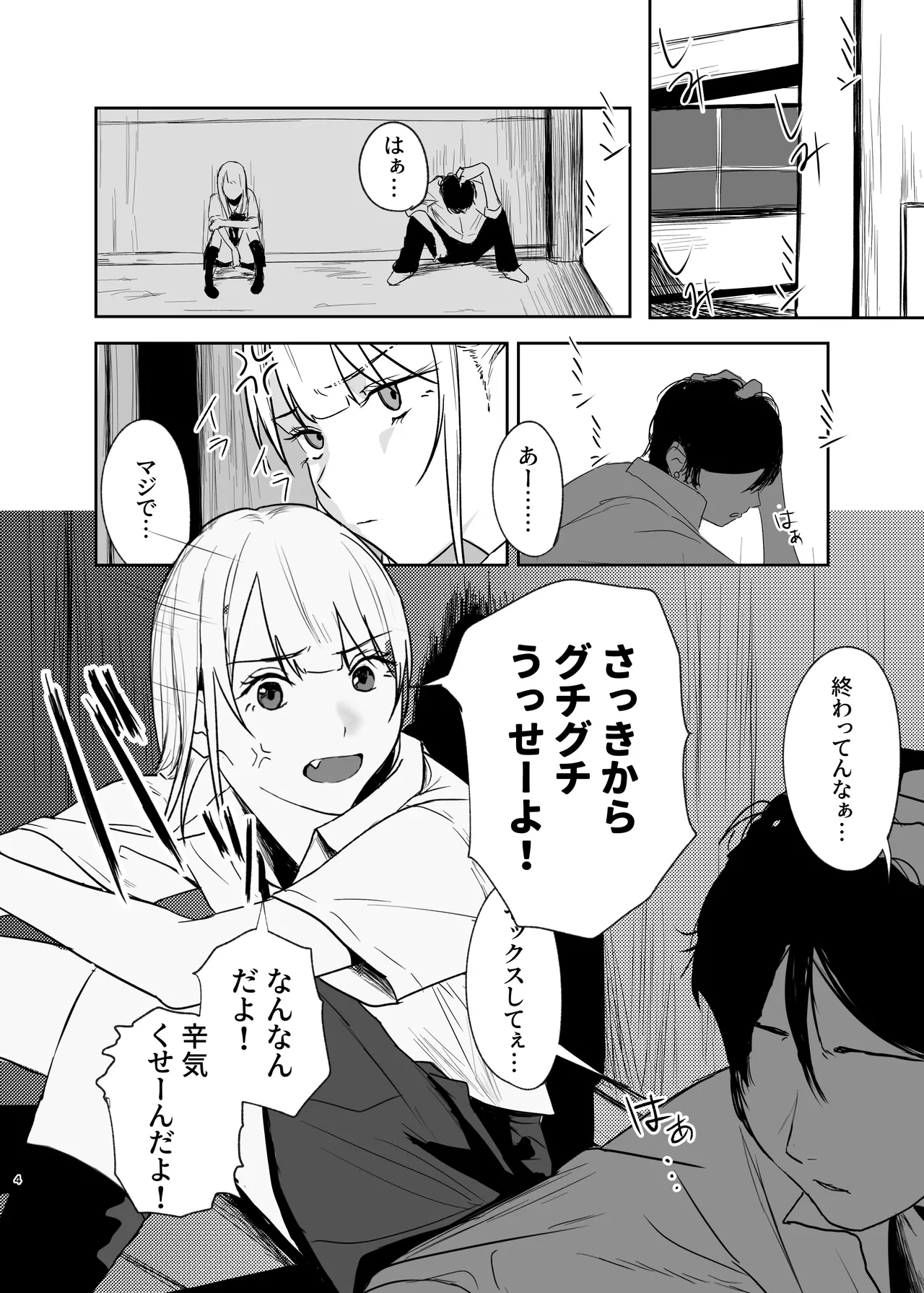 ギャルにいたずらする話 前編 Page.4