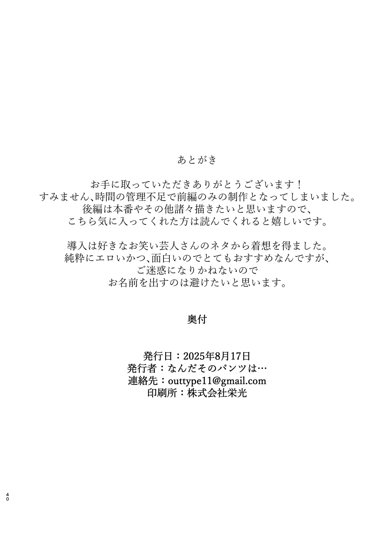 ギャルにいたずらする話 前編 Page.40