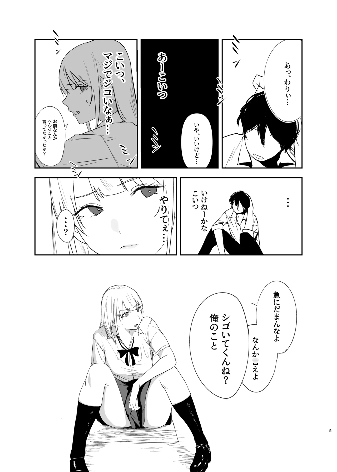 ギャルにいたずらする話 前編 Page.5