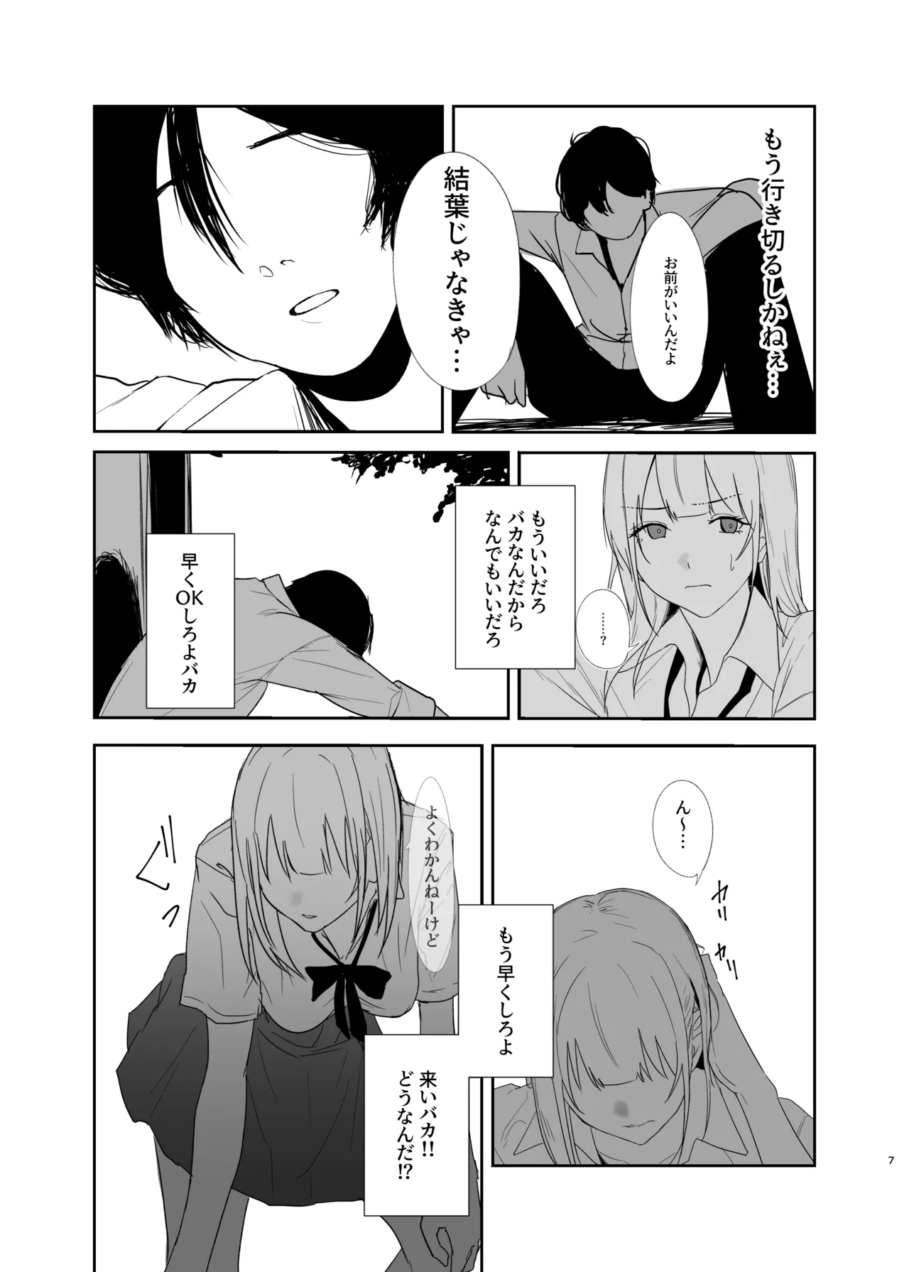 ギャルにいたずらする話 前編 Page.7