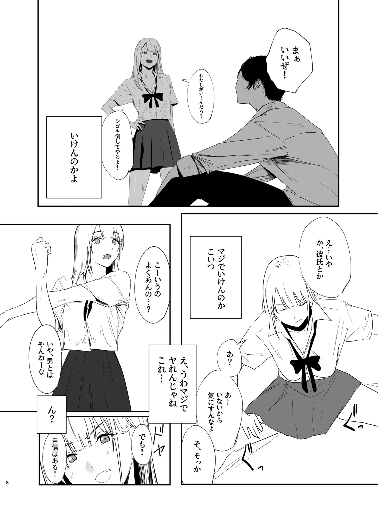 ギャルにいたずらする話 前編 Page.8