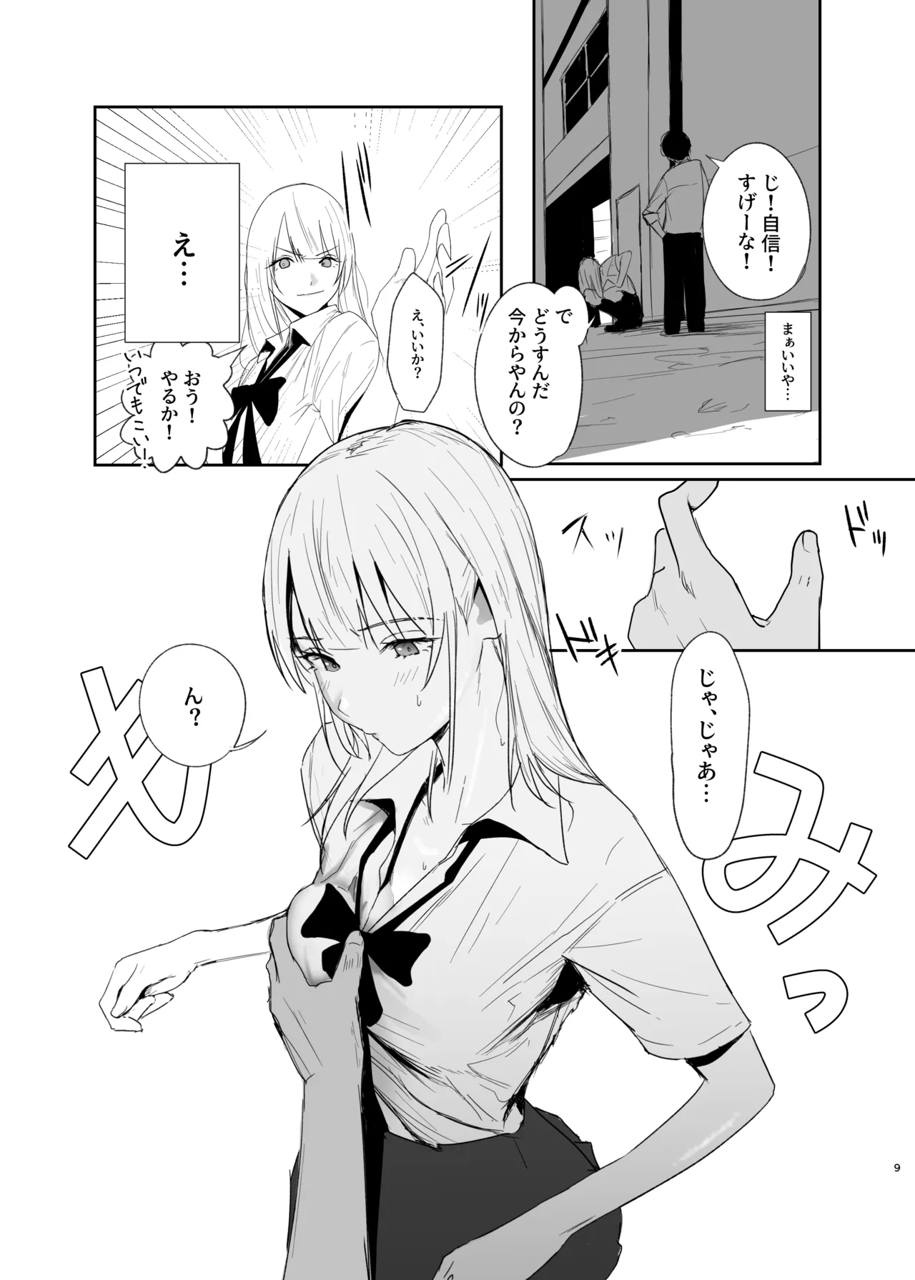ギャルにいたずらする話 前編 Page.9